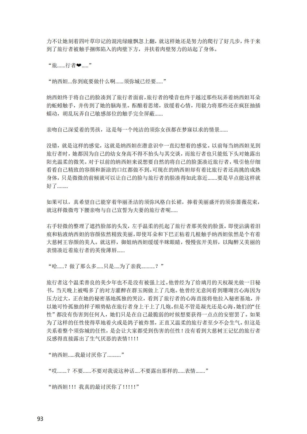 [退魔巫女のの様] (10866428)原神：生命の願い【中国语小説】 画像番号 94