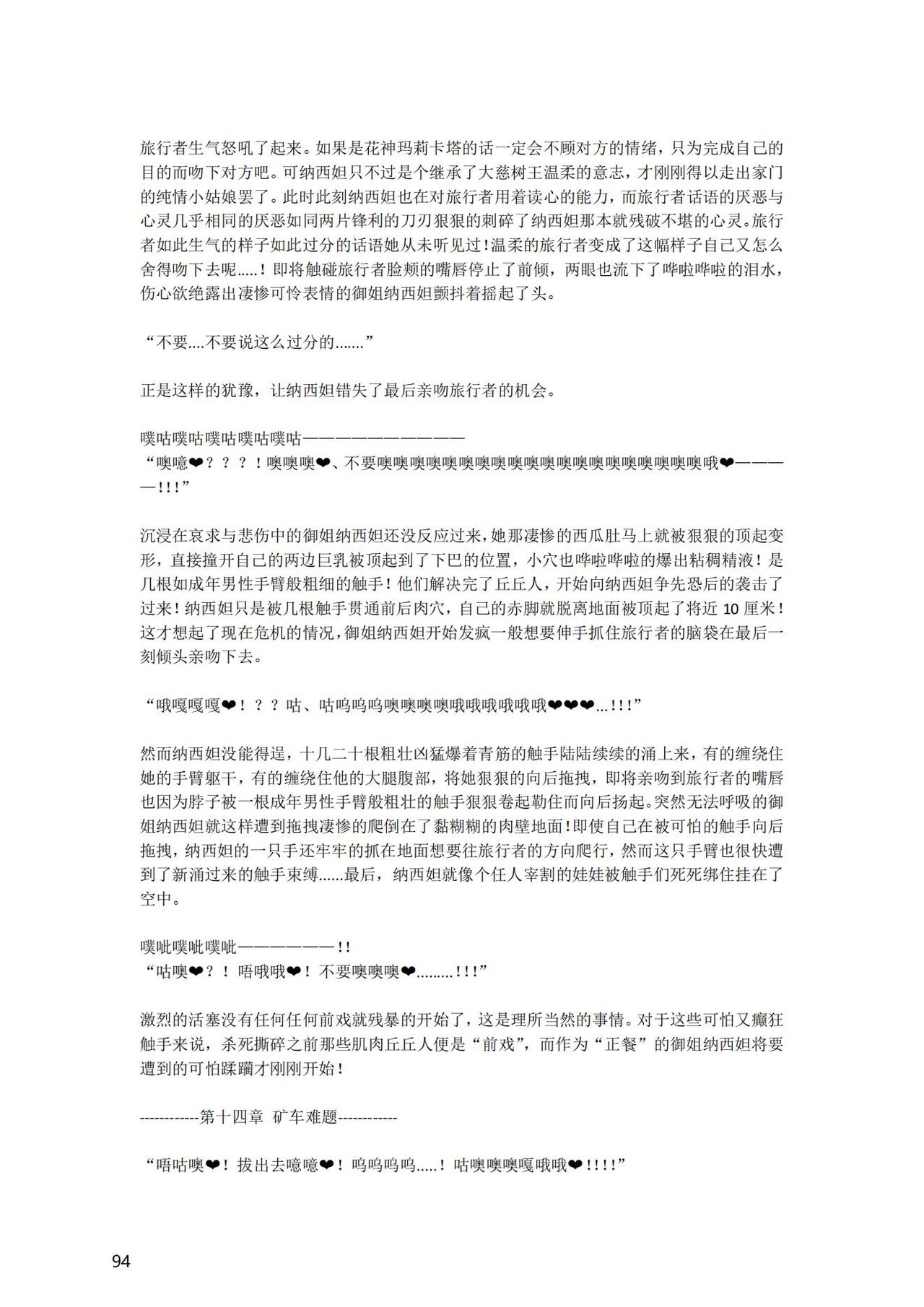 [退魔巫女のの様] (10866428)原神：生命の願い【中国语小説】 画像番号 95