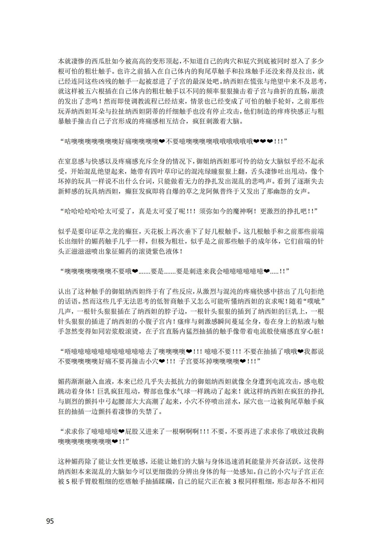 [退魔巫女のの様] (10866428)原神：生命の願い【中国语小説】 画像番号 96