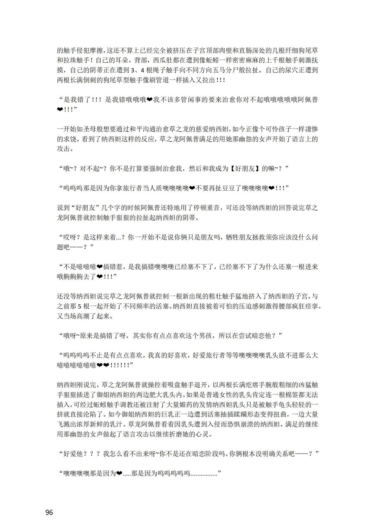 [退魔巫女のの様] (10866428)原神：生命の願い【中国语小説】 画像番号 97