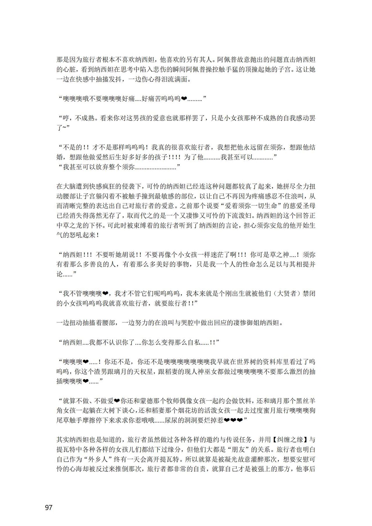 [退魔巫女のの様] (10866428)原神：生命の願い【中国语小説】 画像番号 98