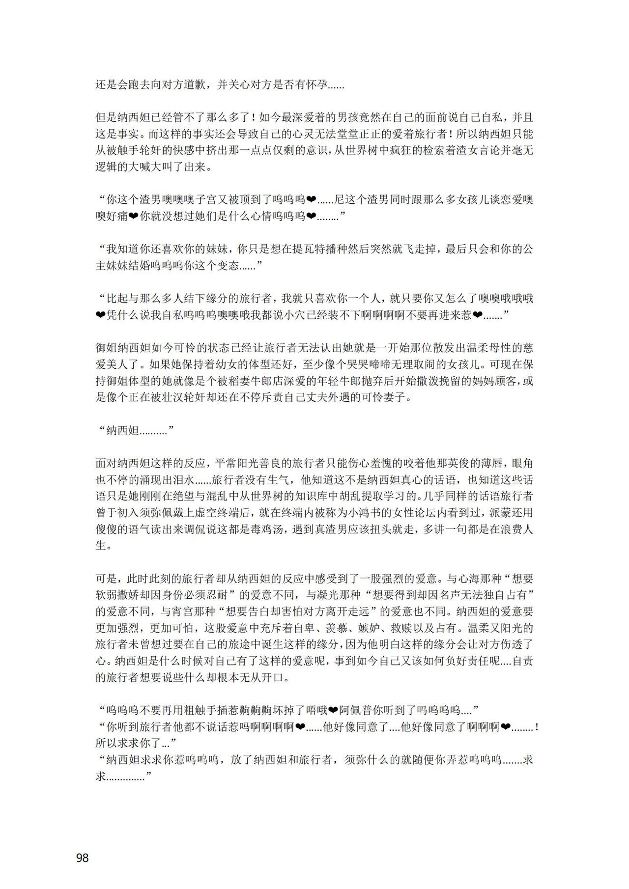 [退魔巫女のの様] (10866428)原神：生命の願い【中国语小説】 画像番号 99