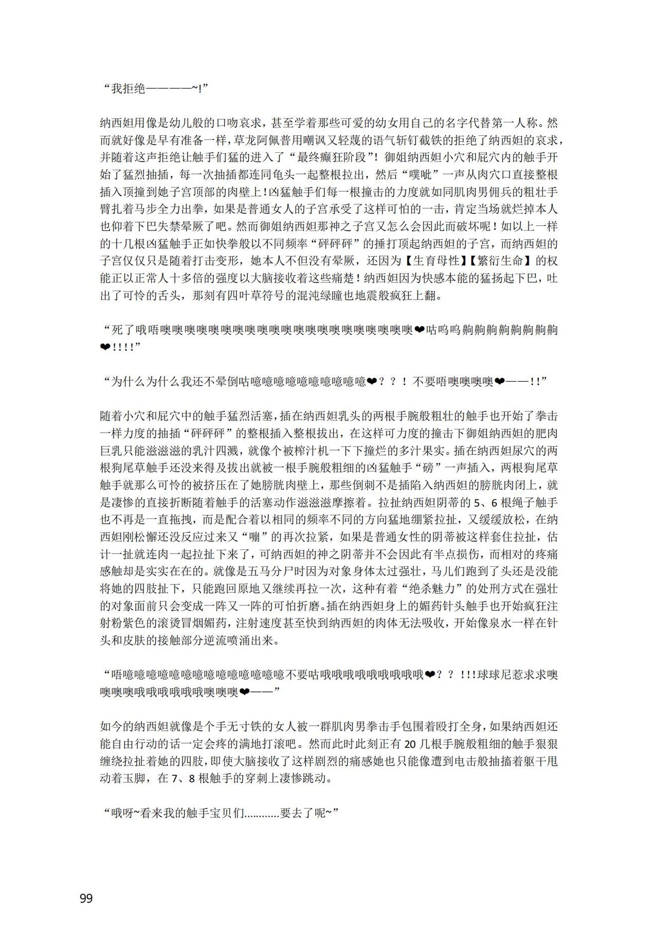 [退魔巫女のの様] (10866428)原神：生命の願い【中国语小説】 画像番号 100