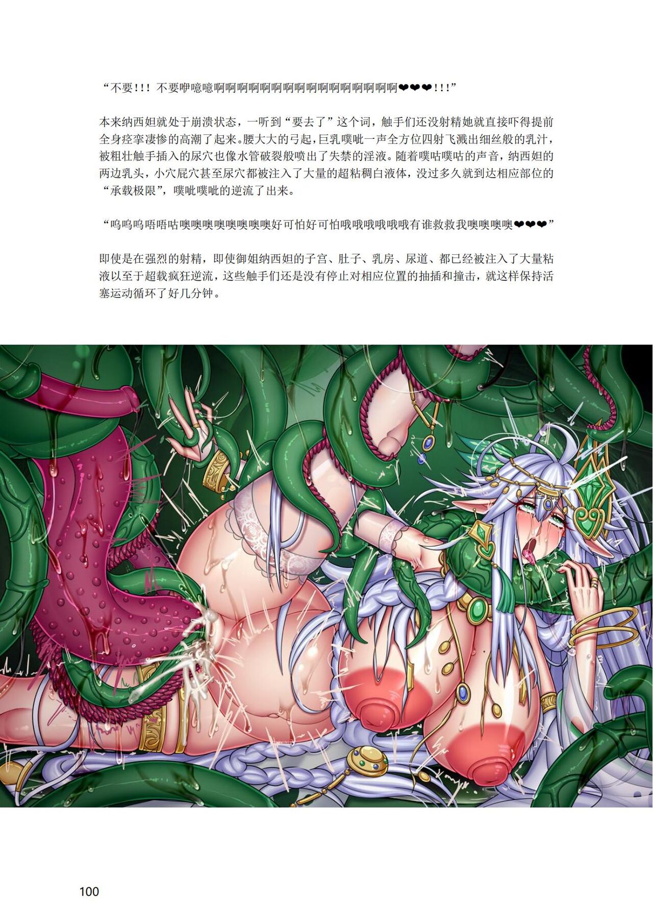 [退魔巫女のの様] (10866428)原神：生命の願い【中国语小説】 画像番号 101