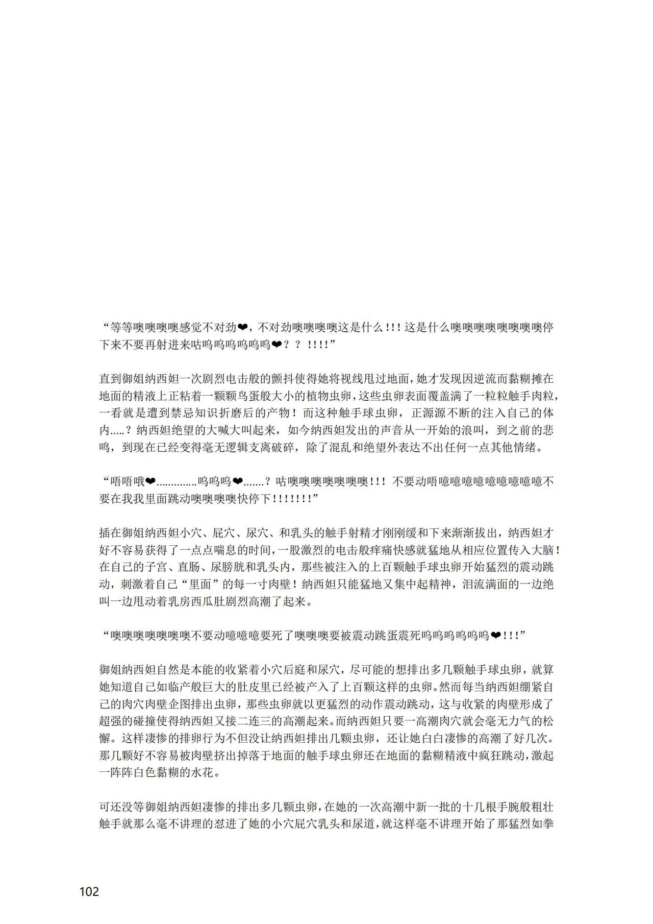 [退魔巫女のの様] (10866428)原神：生命の願い【中国语小説】 画像番号 103