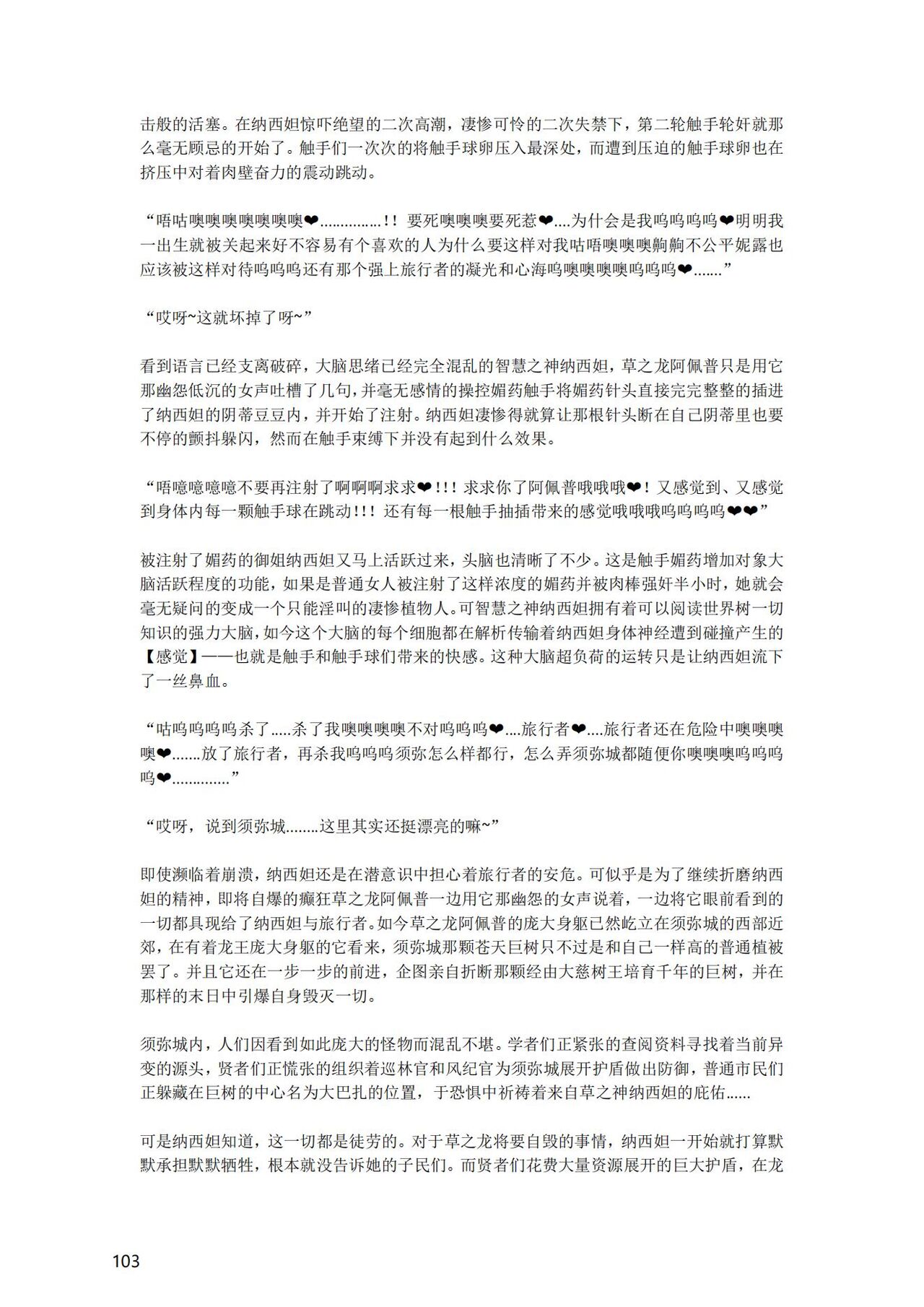 [退魔巫女のの様] (10866428)原神：生命の願い【中国语小説】 画像番号 104