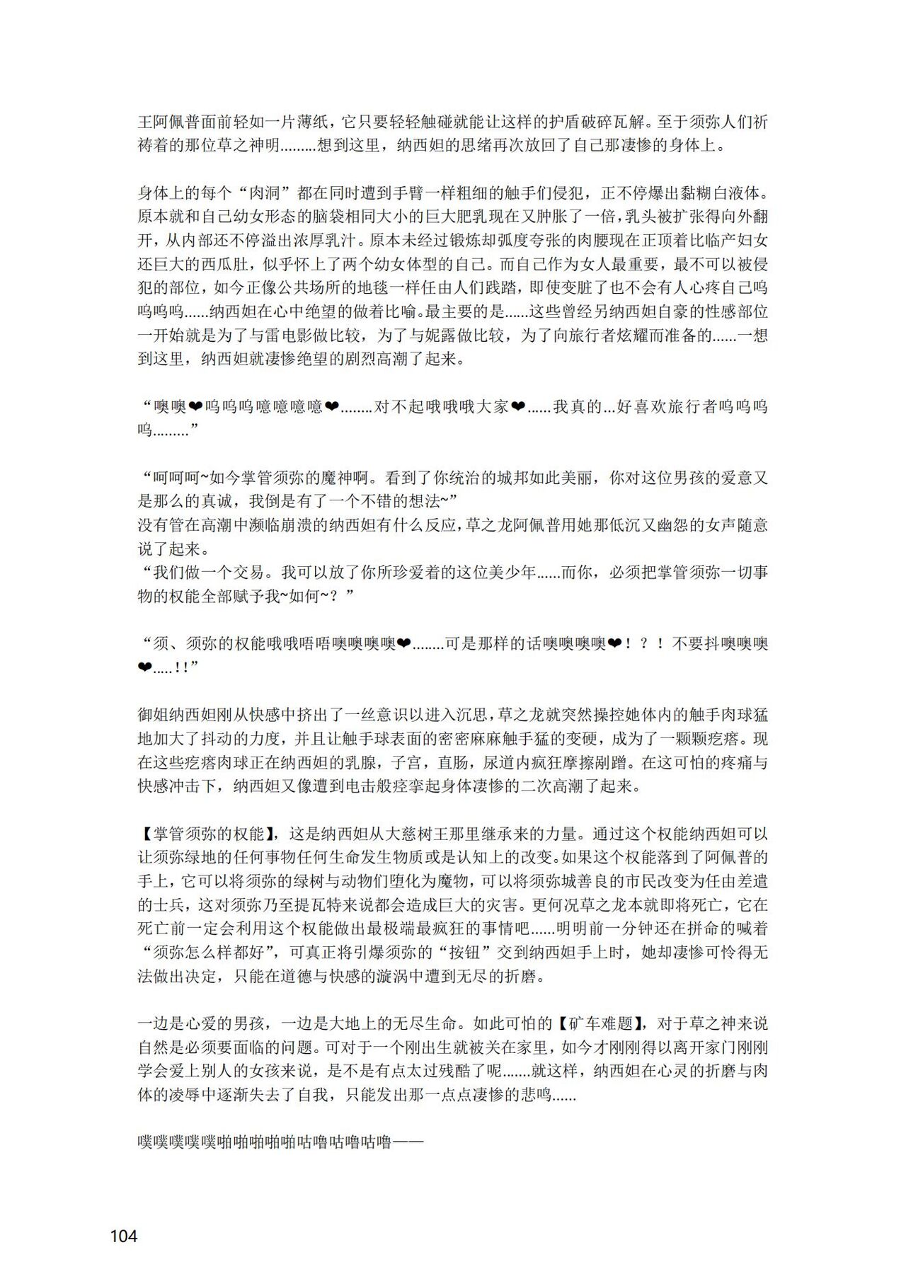 [退魔巫女のの様] (10866428)原神：生命の願い【中国语小説】 画像番号 105