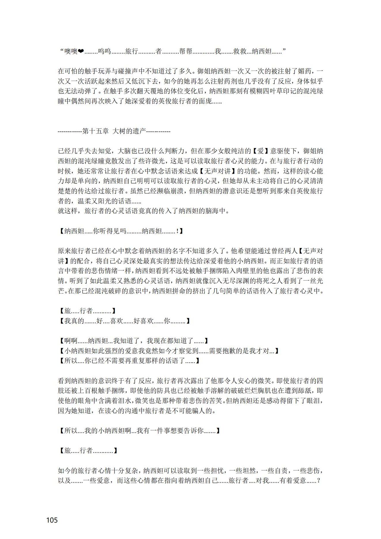 [退魔巫女のの様] (10866428)原神：生命の願い【中国语小説】 画像番号 106