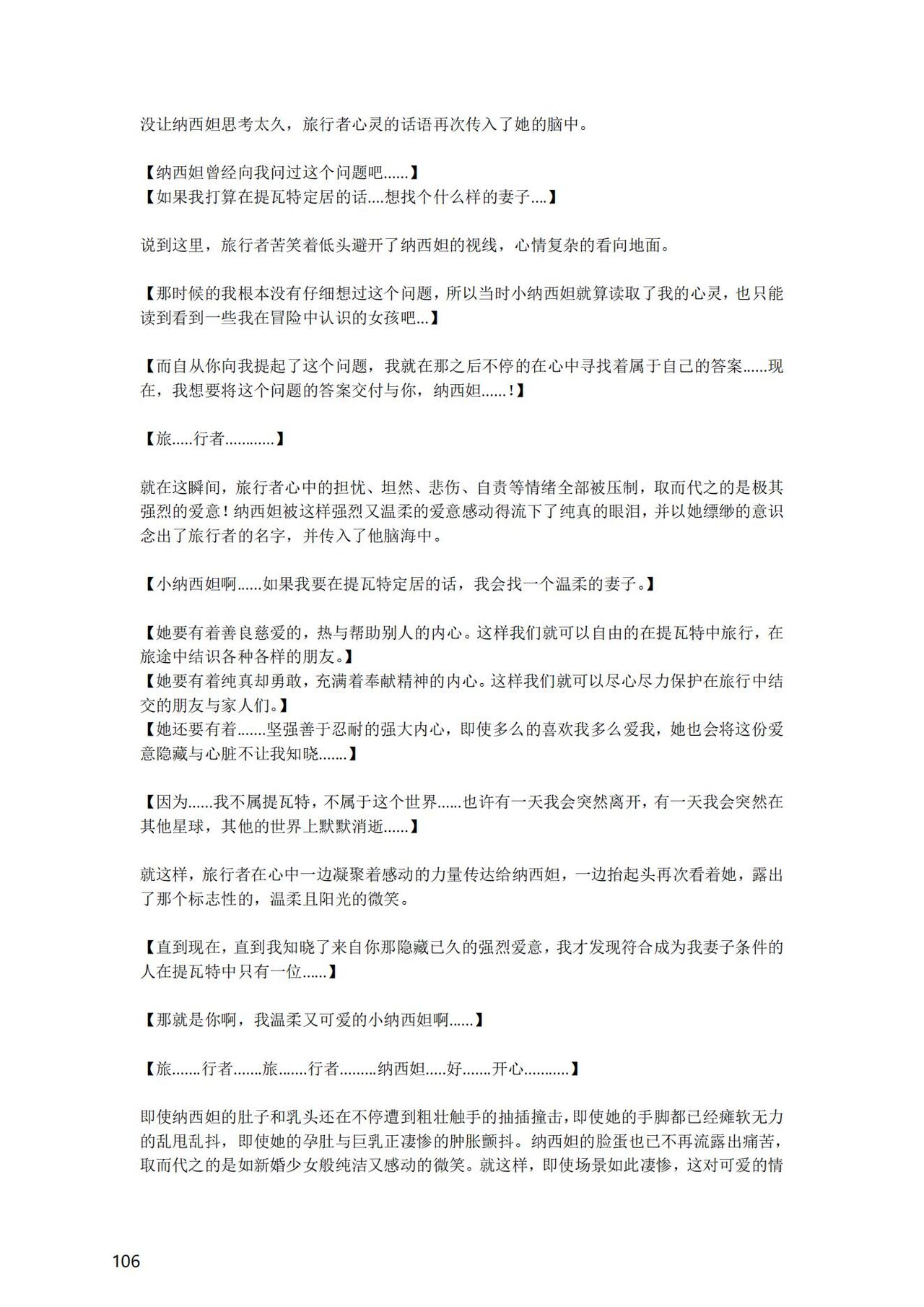 [退魔巫女のの様] (10866428)原神：生命の願い【中国语小説】 画像番号 107