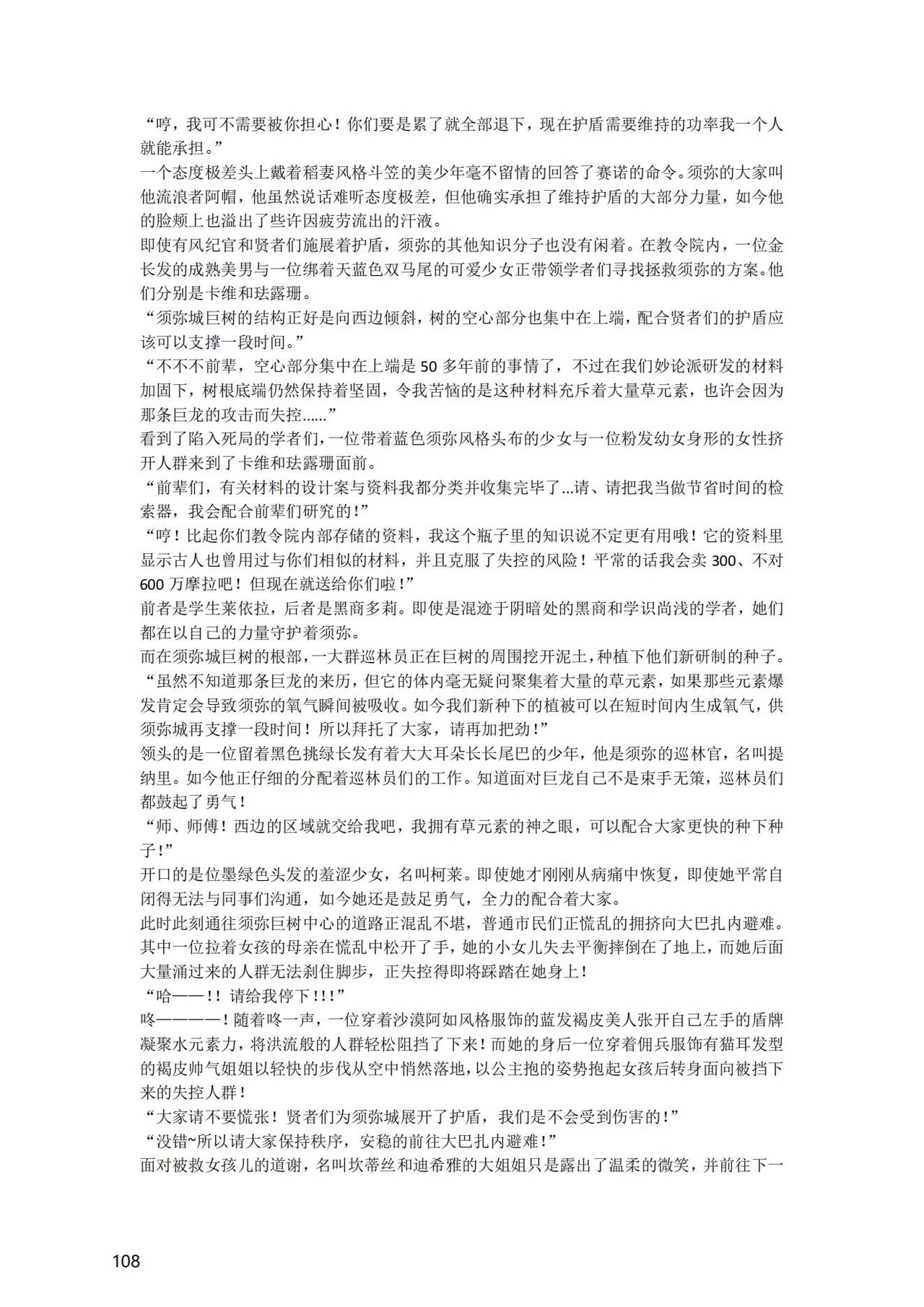 [退魔巫女のの様] (10866428)原神：生命の願い【中国语小説】 画像番号 109