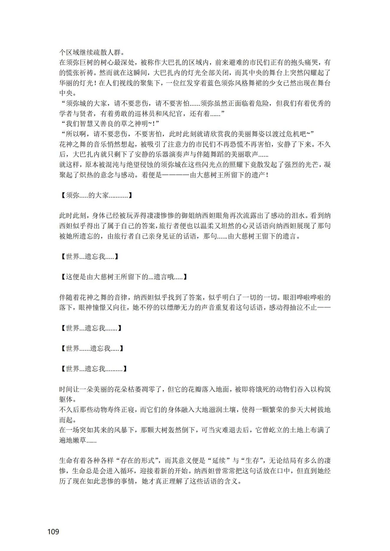 [退魔巫女のの様] (10866428)原神：生命の願い【中国语小説】 画像番号 110