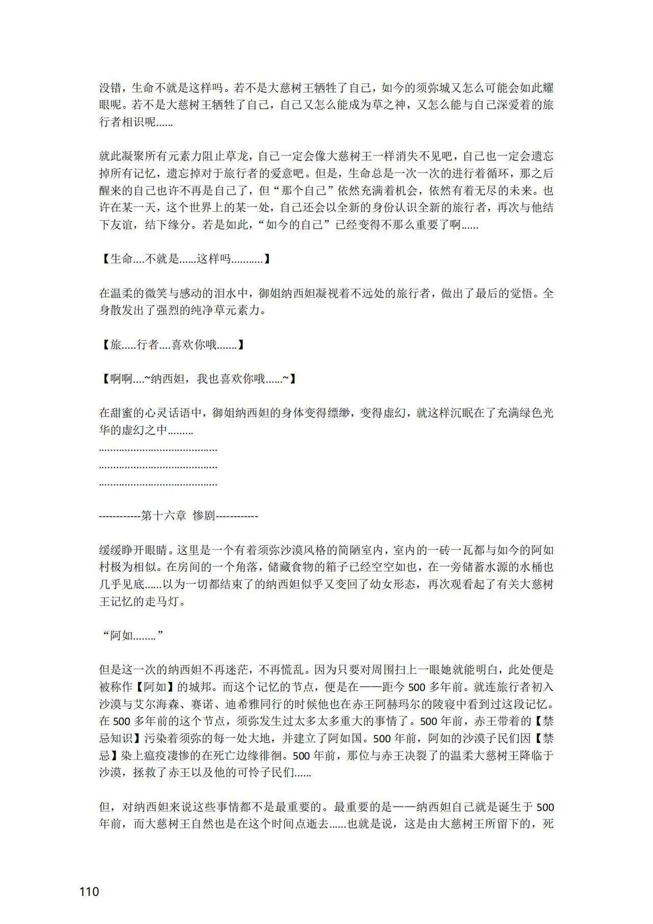 [退魔巫女のの様] (10866428)原神：生命の願い【中国语小説】 画像番号 111