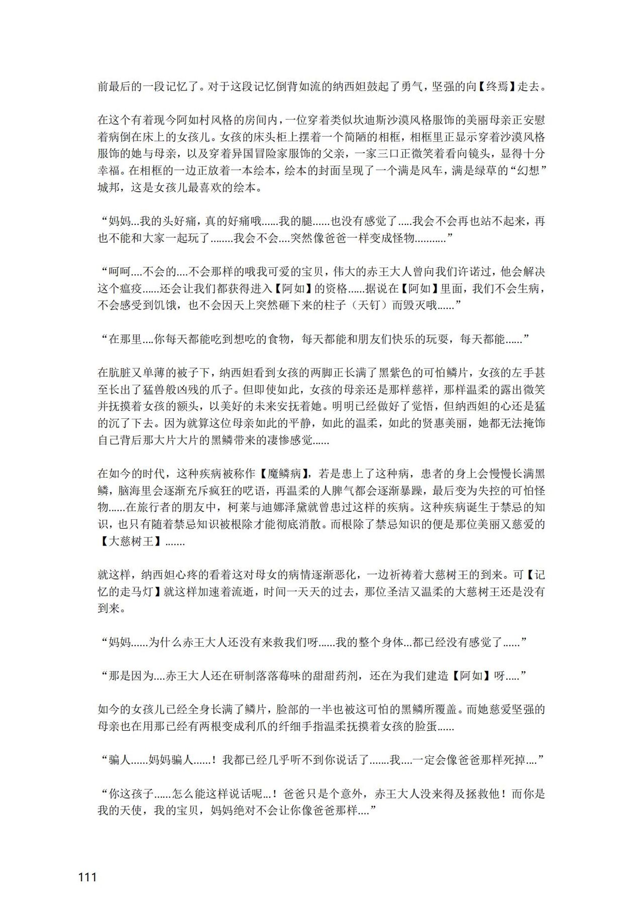 [退魔巫女のの様] (10866428)原神：生命の願い【中国语小説】 画像番号 112