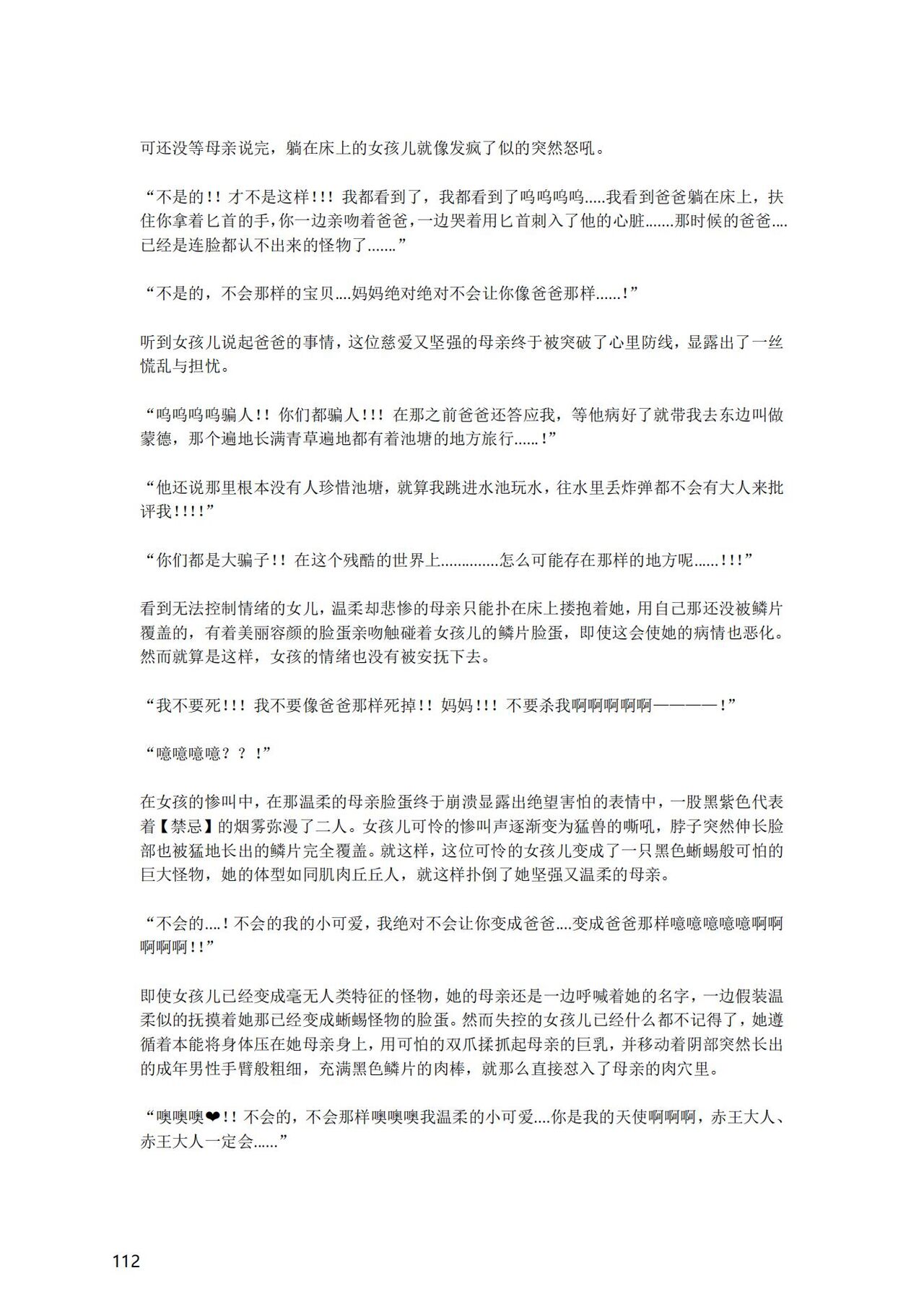 [退魔巫女のの様] (10866428)原神：生命の願い【中国语小説】 画像番号 113