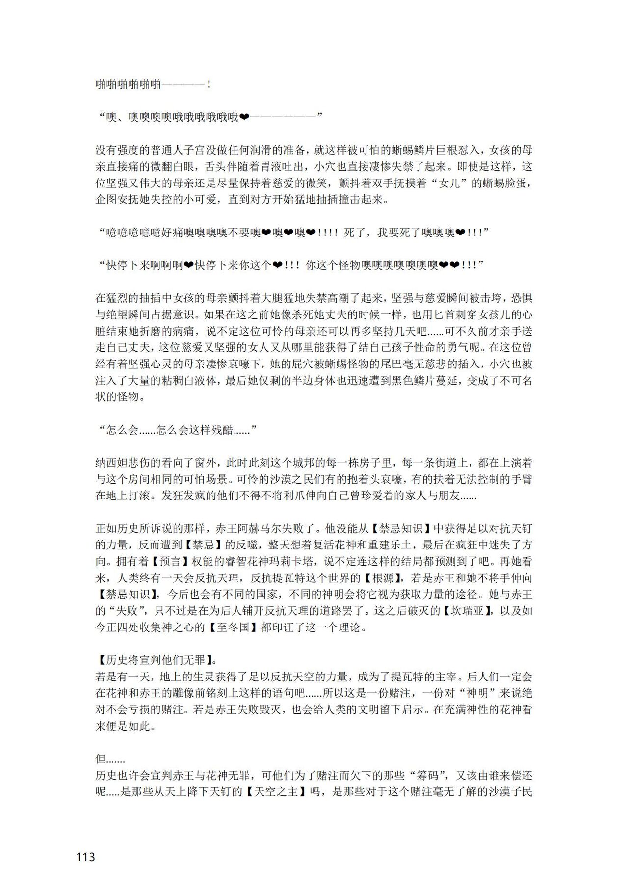 [退魔巫女のの様] (10866428)原神：生命の願い【中国语小説】 画像番号 114