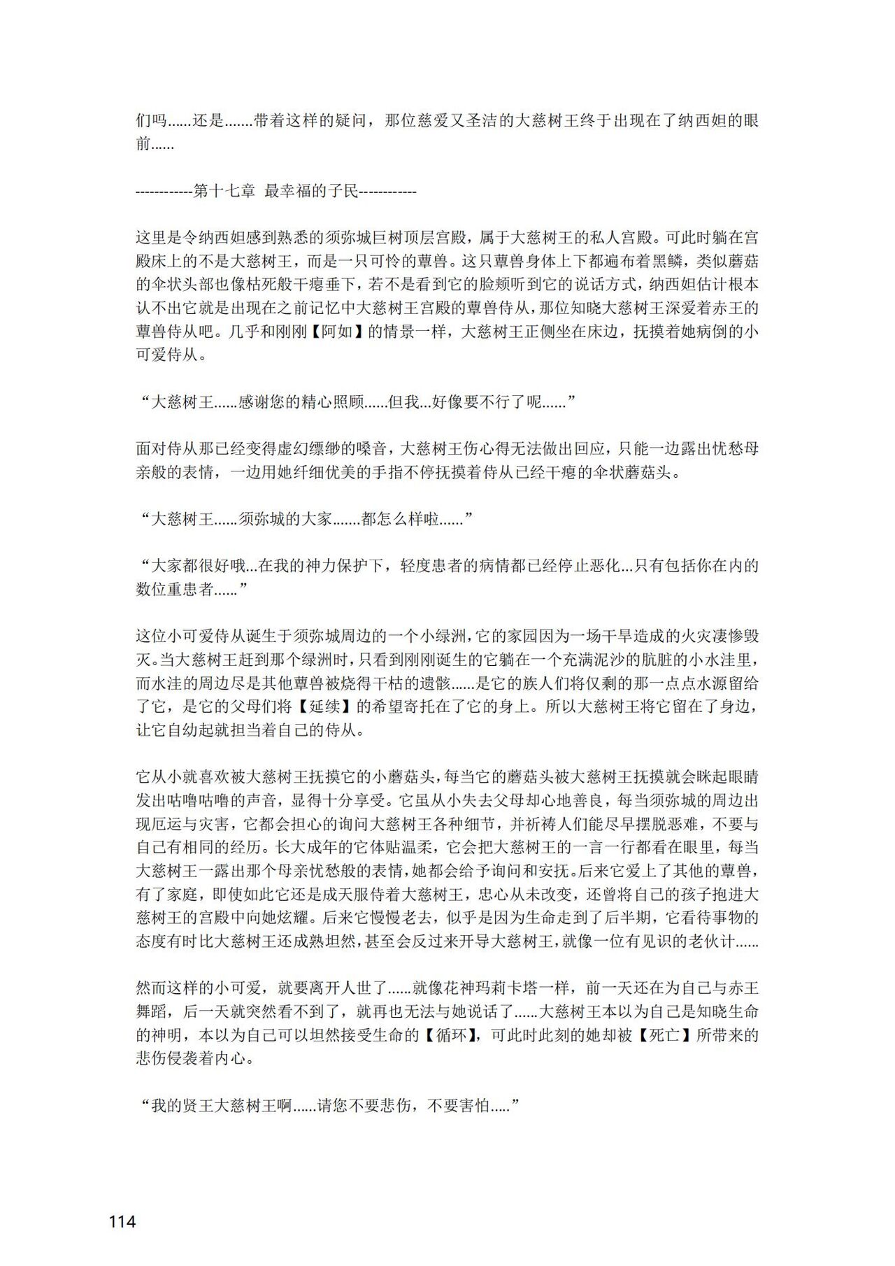 [退魔巫女のの様] (10866428)原神：生命の願い【中国语小説】 画像番号 115