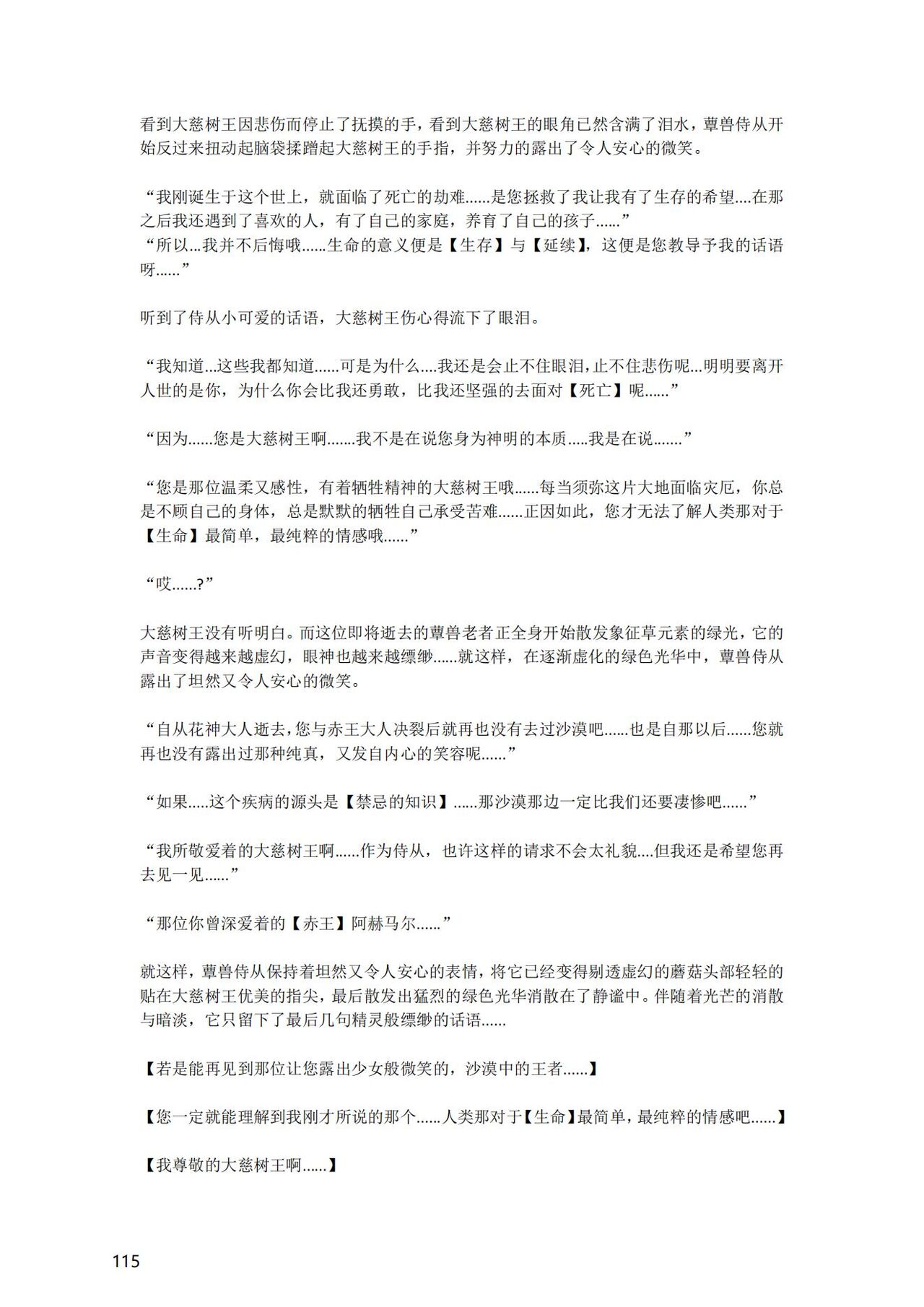 [退魔巫女のの様] (10866428)原神：生命の願い【中国语小説】 画像番号 116