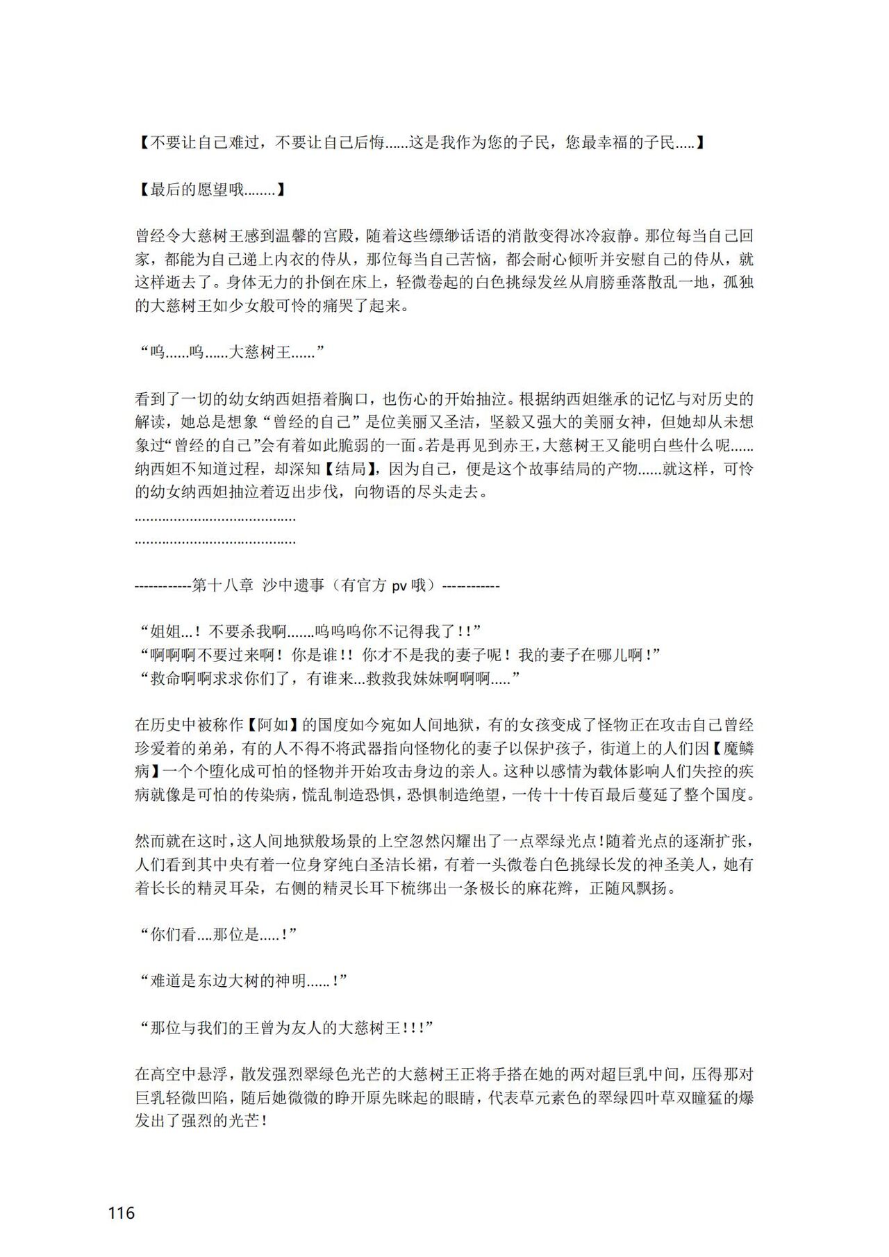 [退魔巫女のの様] (10866428)原神：生命の願い【中国语小説】 画像番号 117