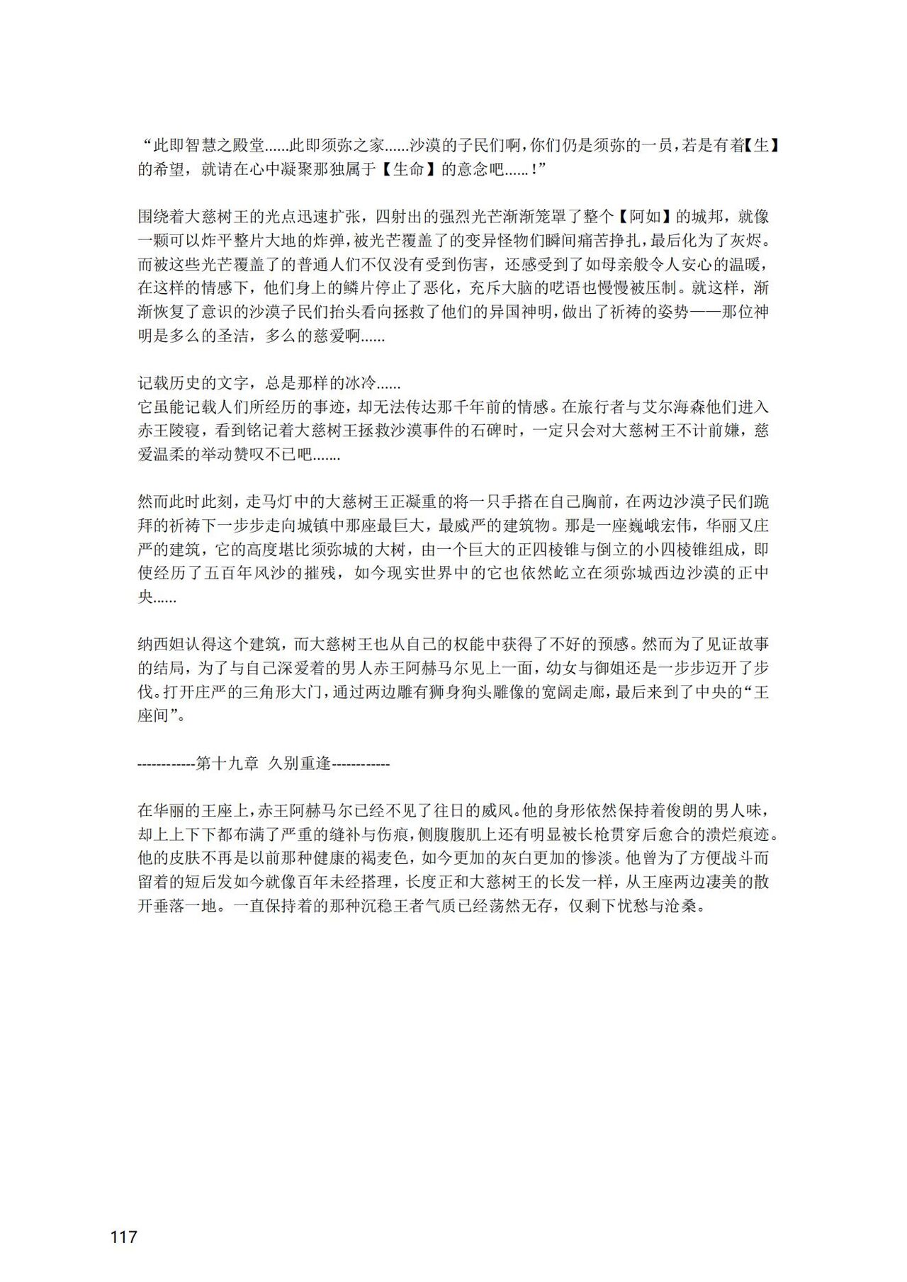 [退魔巫女のの様] (10866428)原神：生命の願い【中国语小説】 画像番号 118