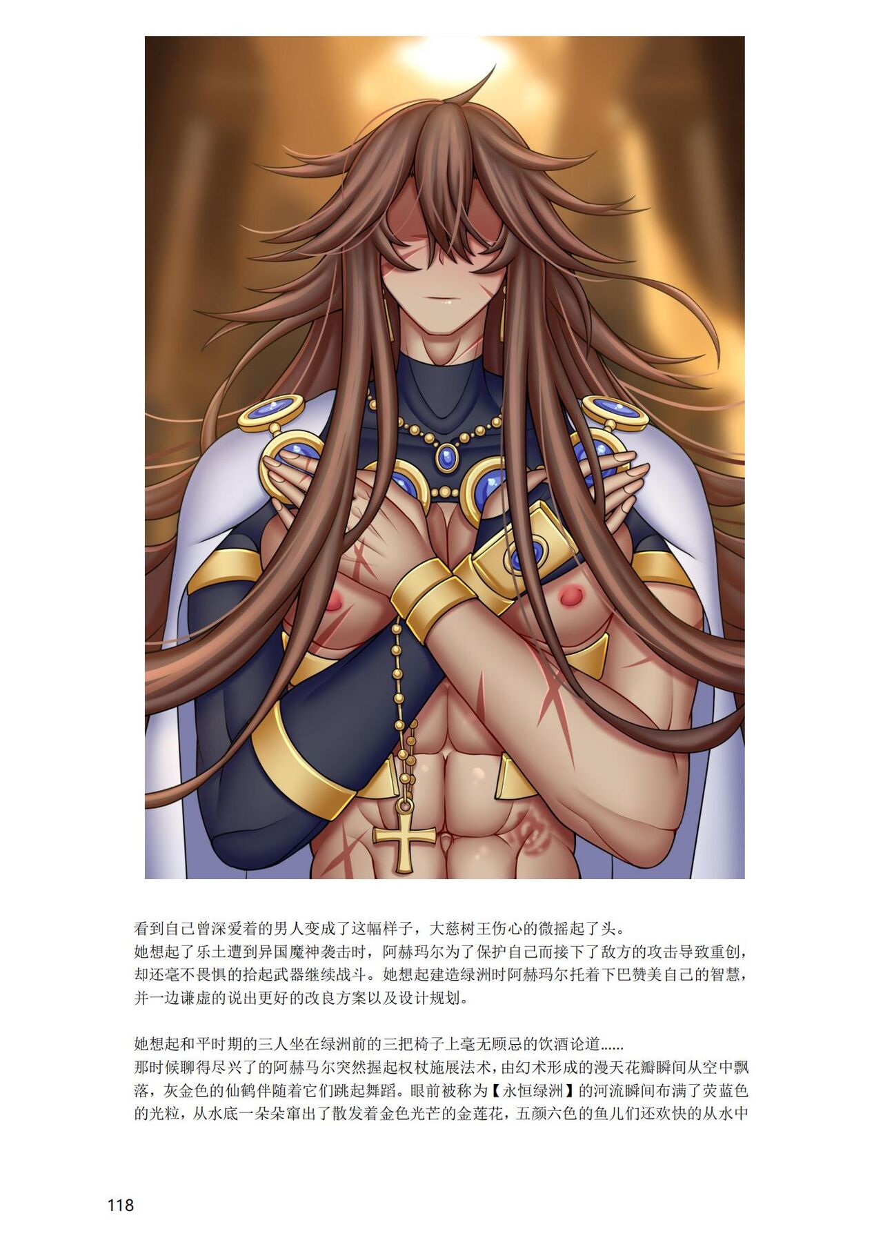 [退魔巫女のの様] (10866428)原神：生命の願い【中国语小説】 画像番号 119