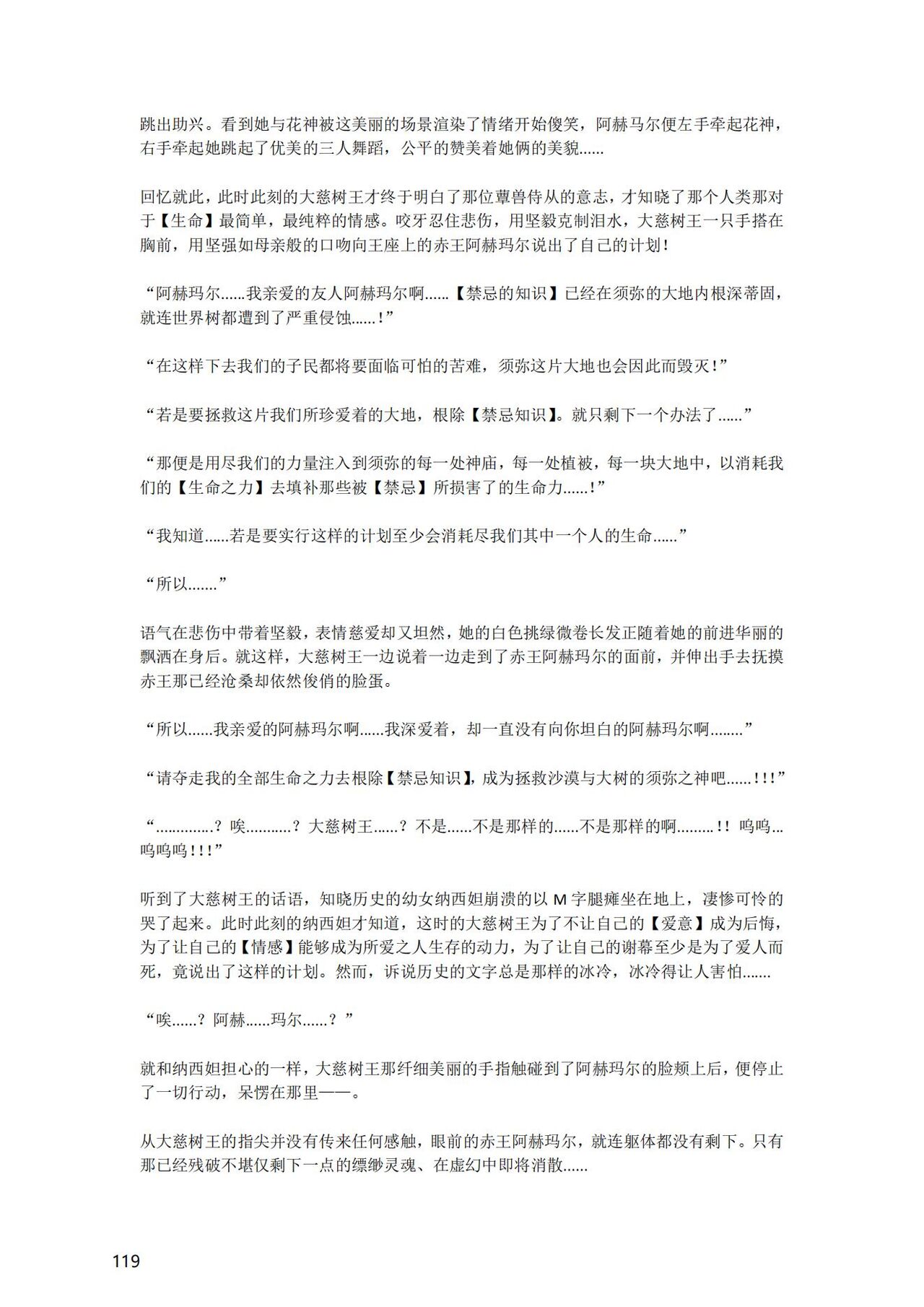 [退魔巫女のの様] (10866428)原神：生命の願い【中国语小説】 画像番号 120