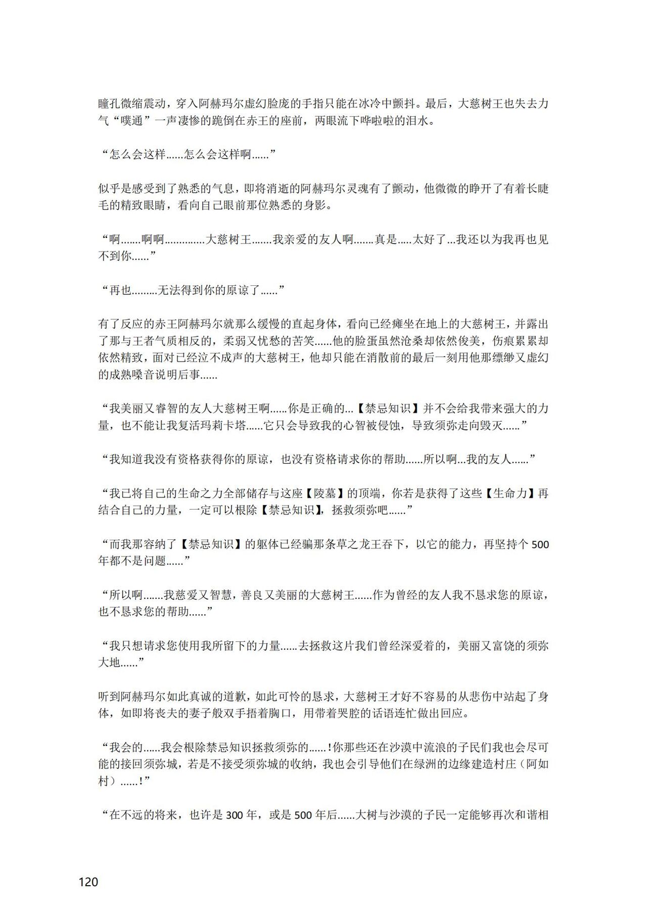 [退魔巫女のの様] (10866428)原神：生命の願い【中国语小説】 画像番号 121