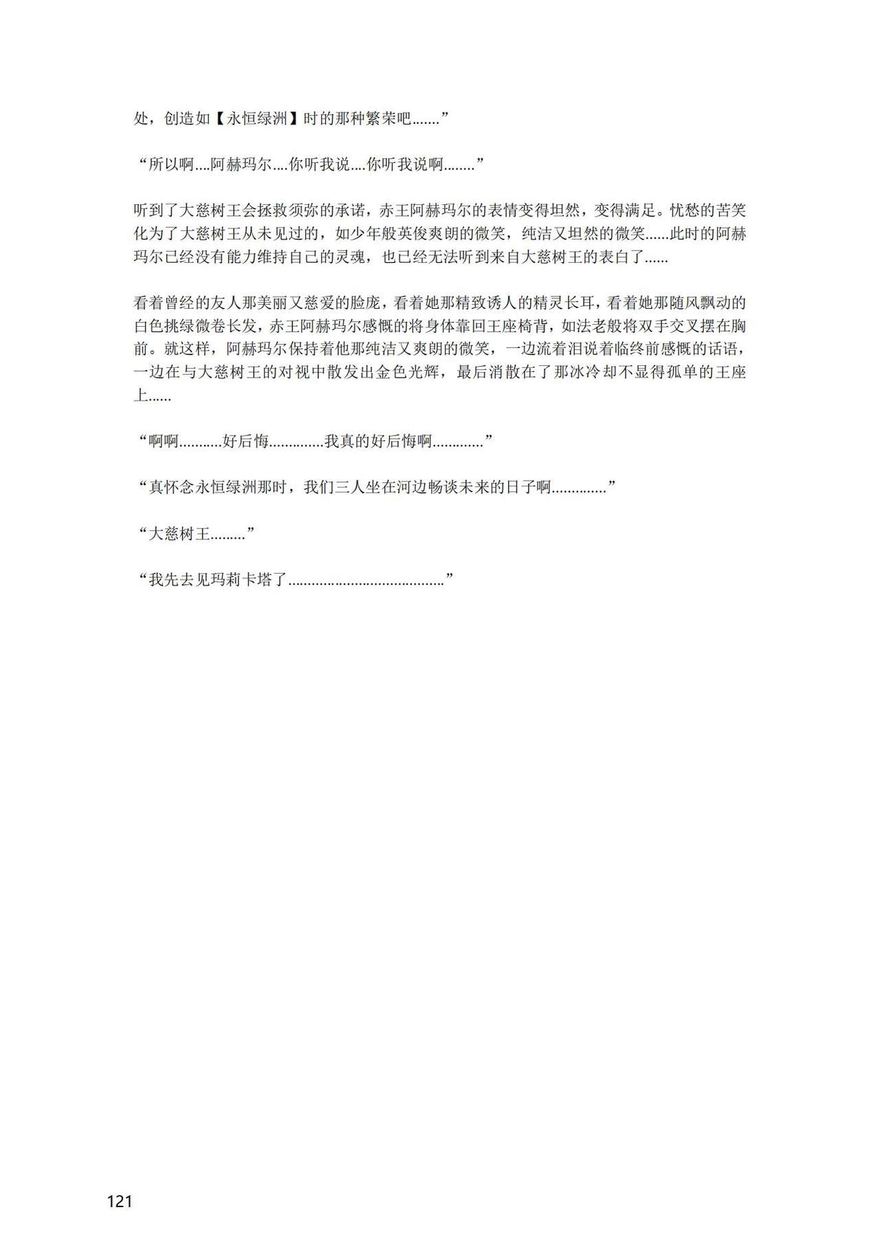 [退魔巫女のの様] (10866428)原神：生命の願い【中国语小説】 画像番号 122