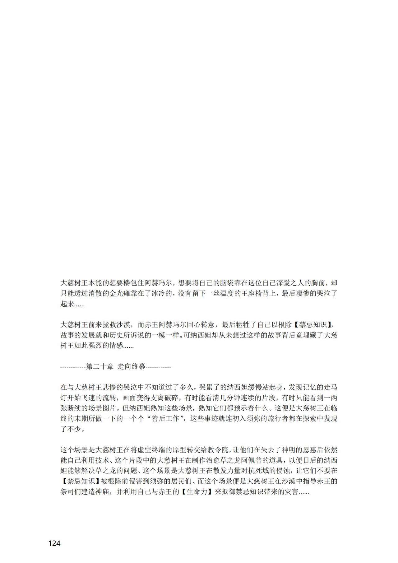 [退魔巫女のの様] (10866428)原神：生命の願い【中国语小説】 画像番号 125