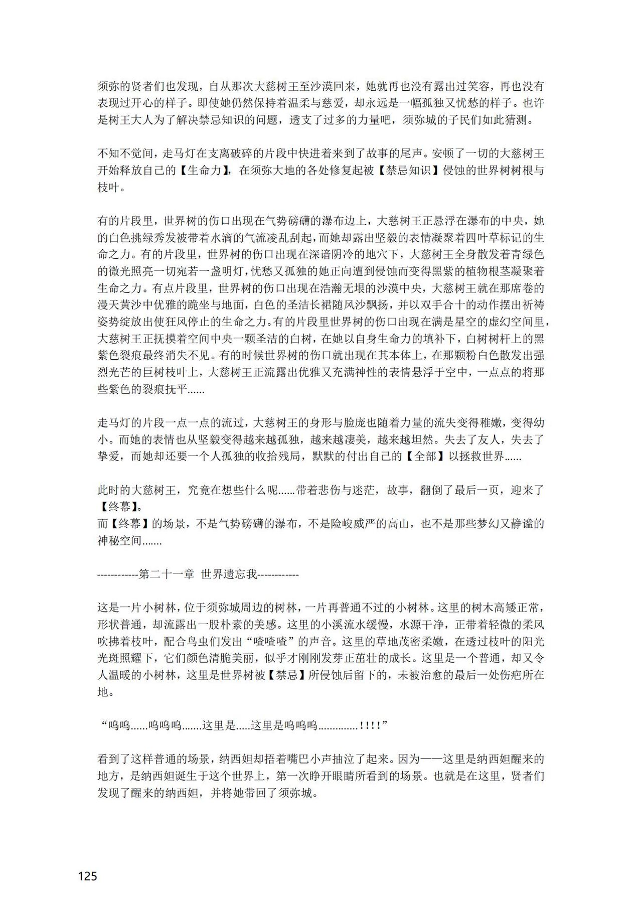 [退魔巫女のの様] (10866428)原神：生命の願い【中国语小説】 画像番号 126