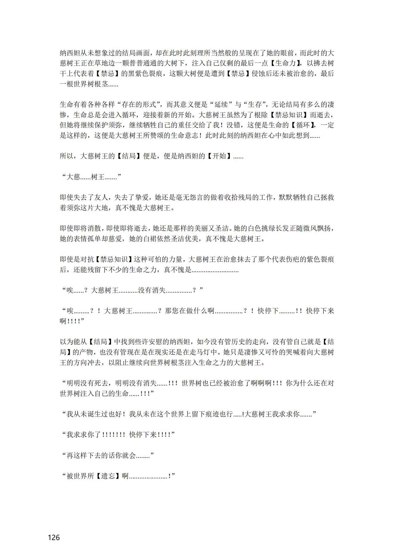 [退魔巫女のの様] (10866428)原神：生命の願い【中国语小説】 画像番号 127