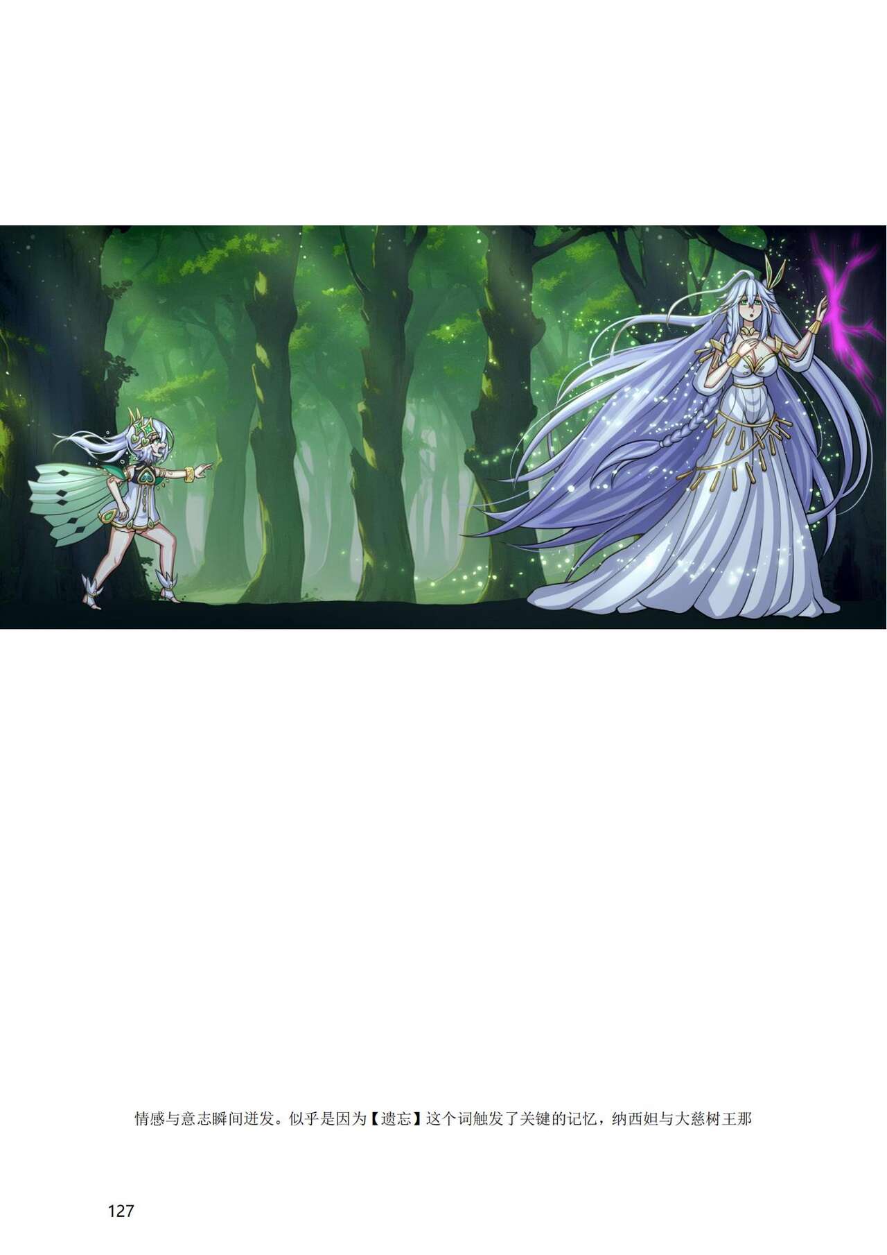 [退魔巫女のの様] (10866428)原神：生命の願い【中国语小説】 画像番号 128