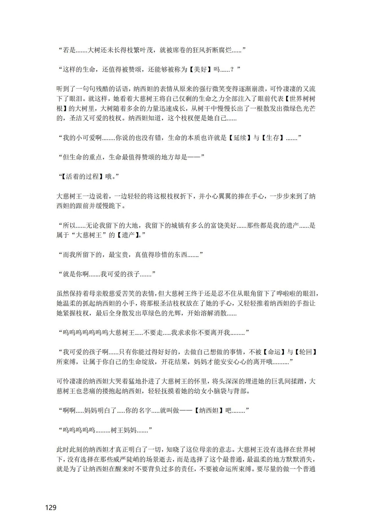 [退魔巫女のの様] (10866428)原神：生命の願い【中国语小説】 画像番号 130