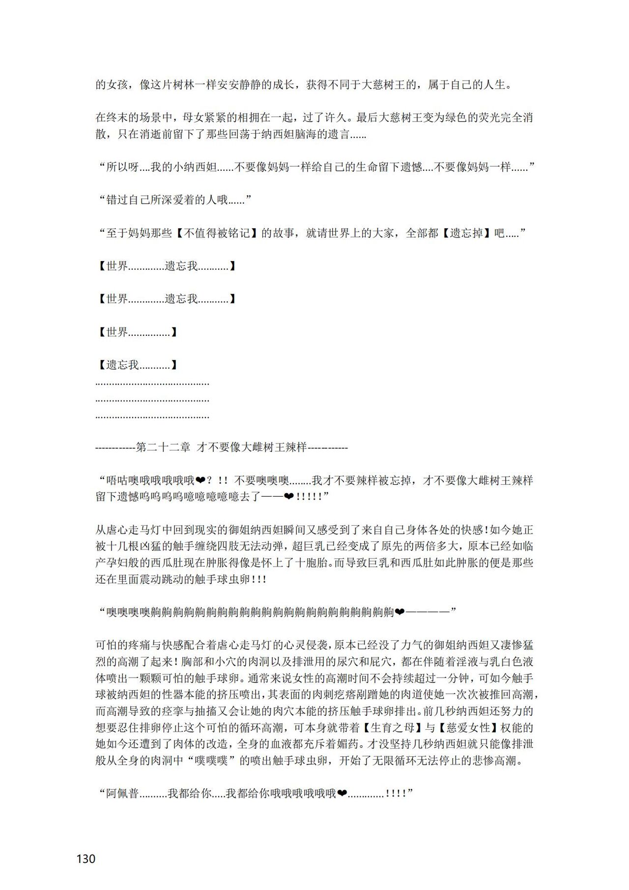 [退魔巫女のの様] (10866428)原神：生命の願い【中国语小説】 画像番号 131