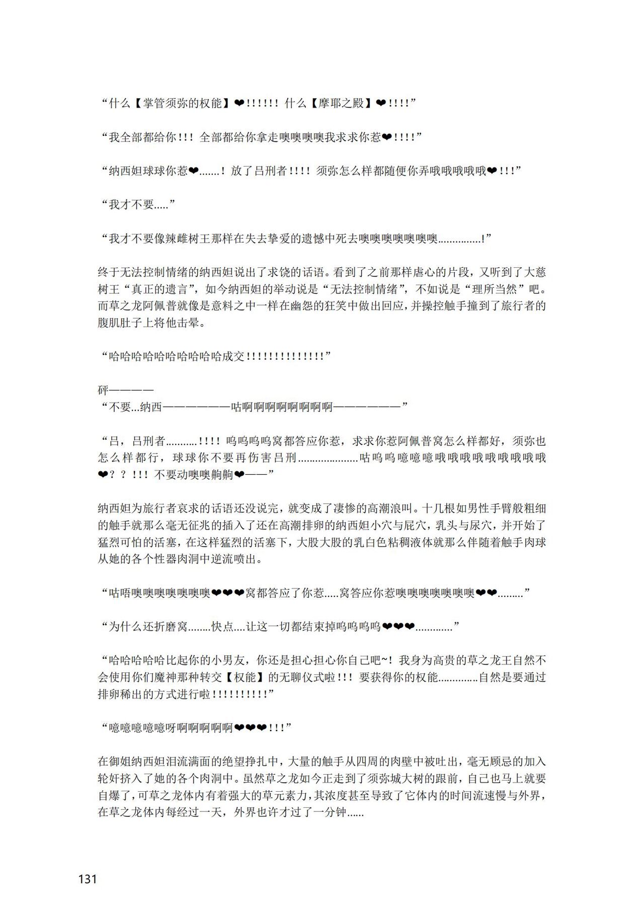 [退魔巫女のの様] (10866428)原神：生命の願い【中国语小説】 画像番号 132