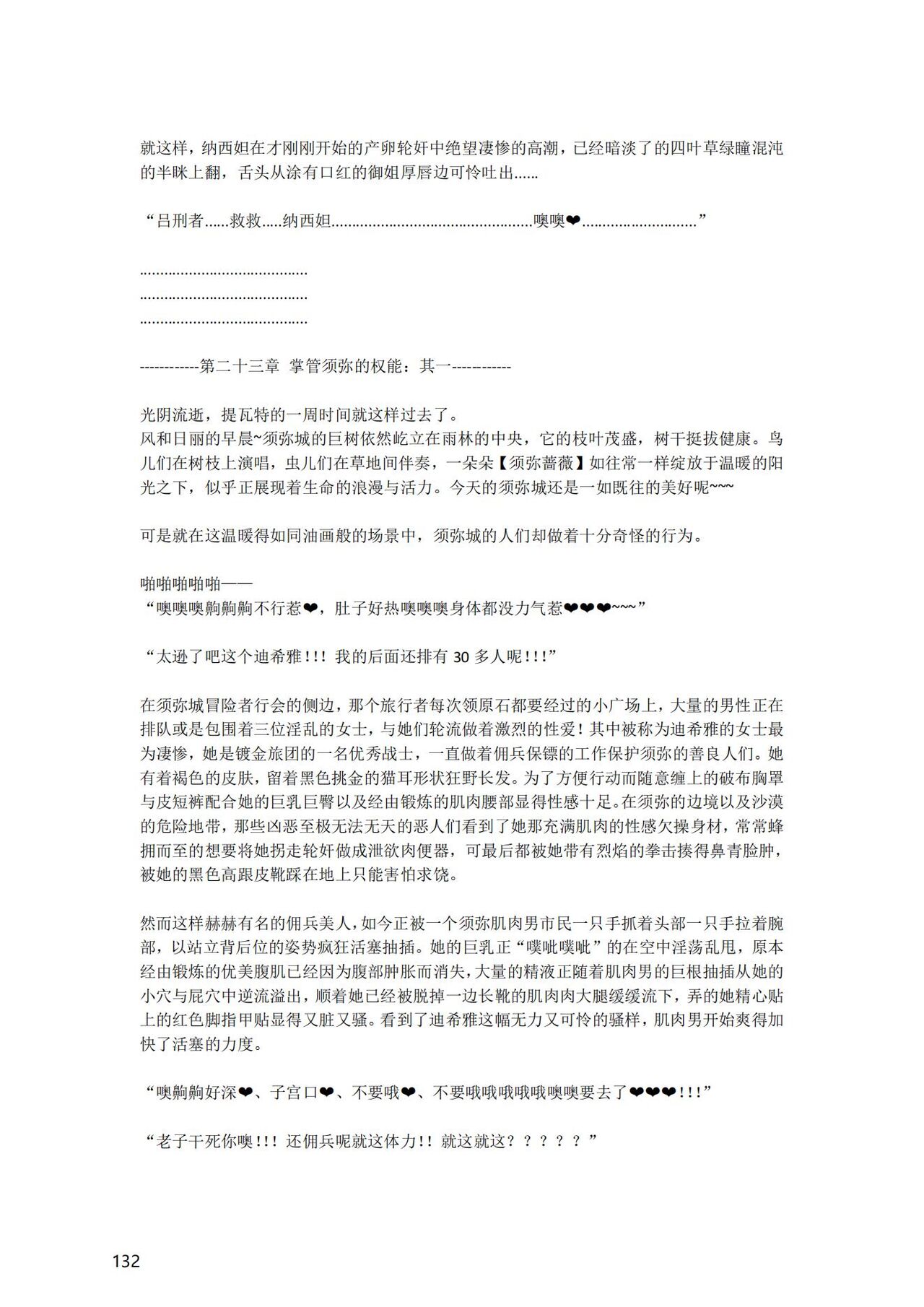 [退魔巫女のの様] (10866428)原神：生命の願い【中国语小説】 画像番号 133