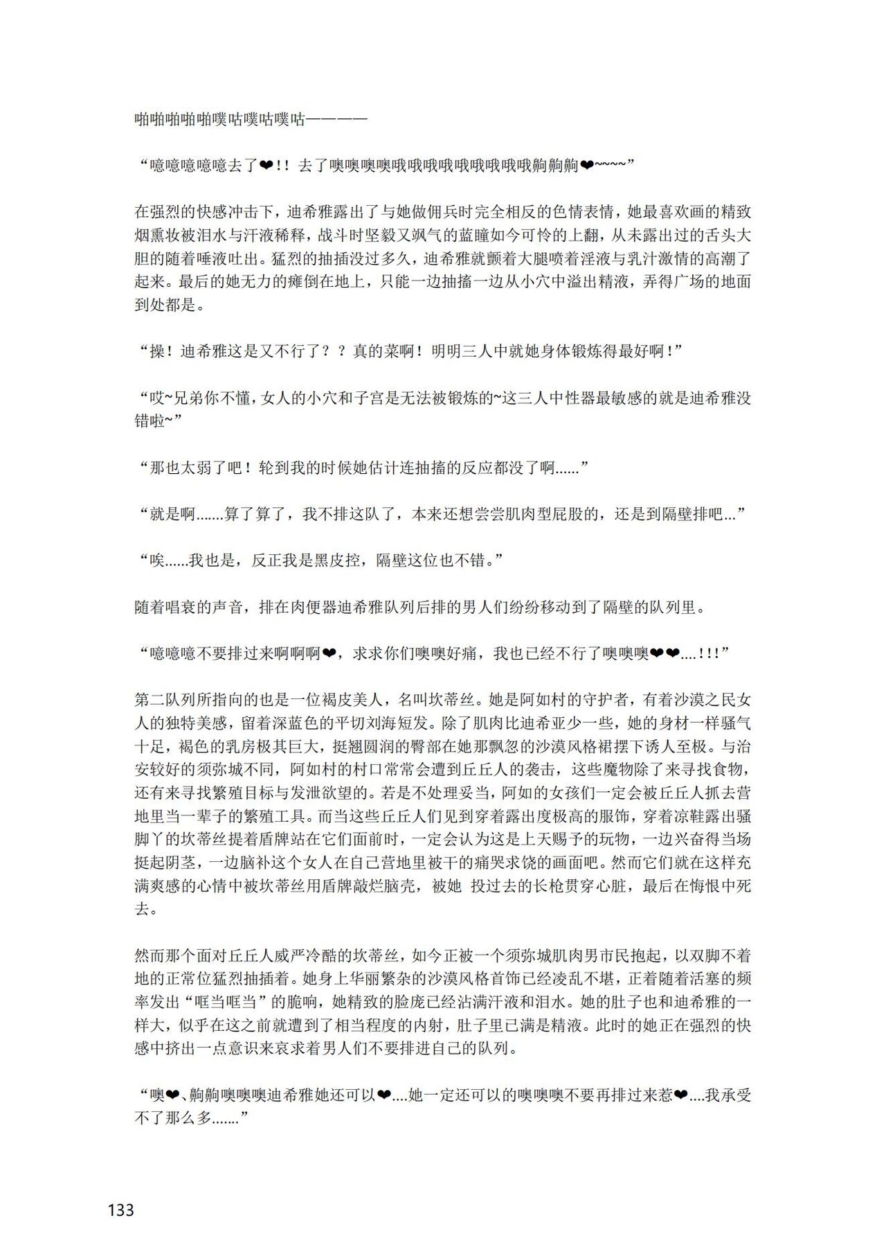 [退魔巫女のの様] (10866428)原神：生命の願い【中国语小説】 画像番号 134