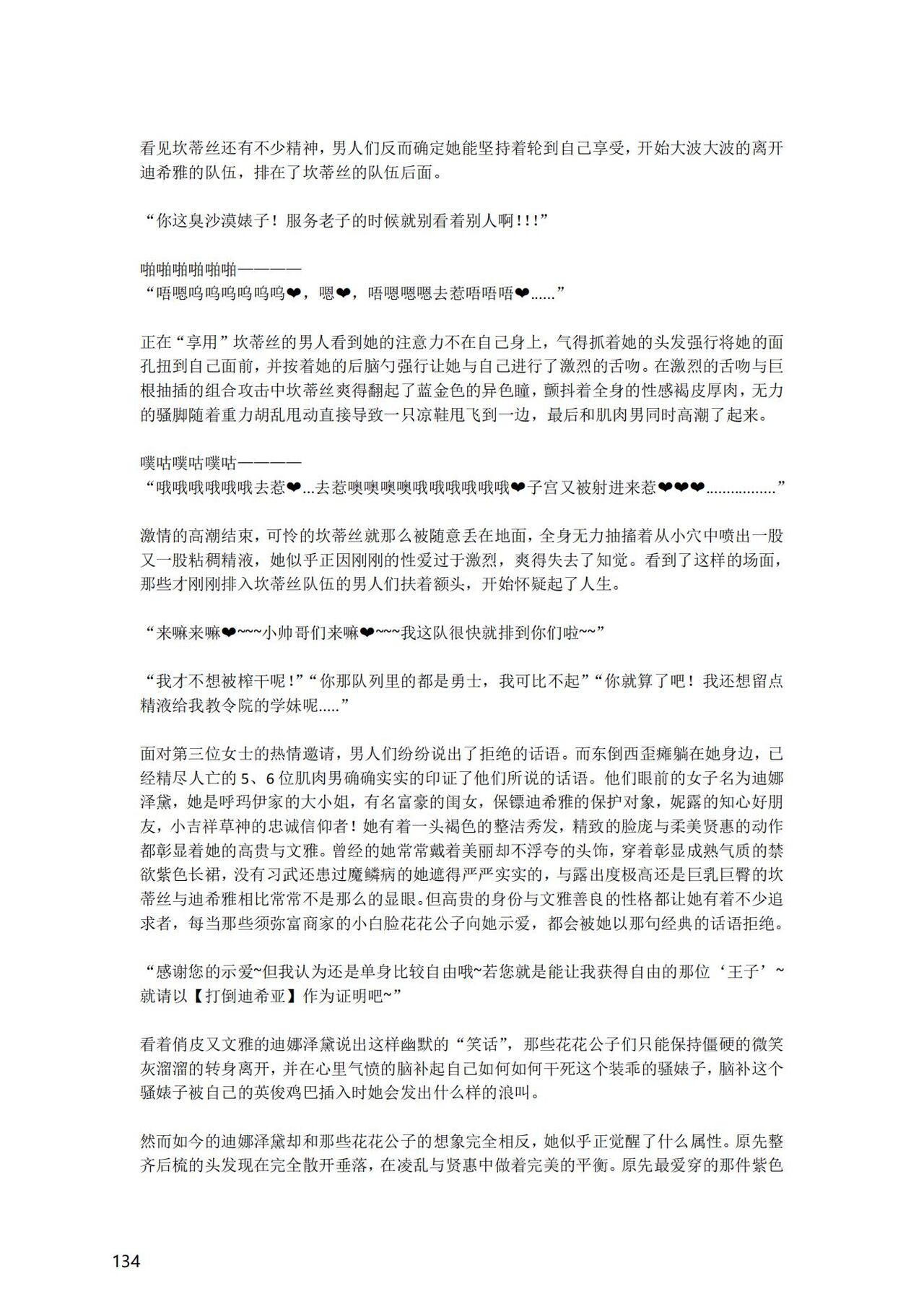 [退魔巫女のの様] (10866428)原神：生命の願い【中国语小説】 画像番号 135