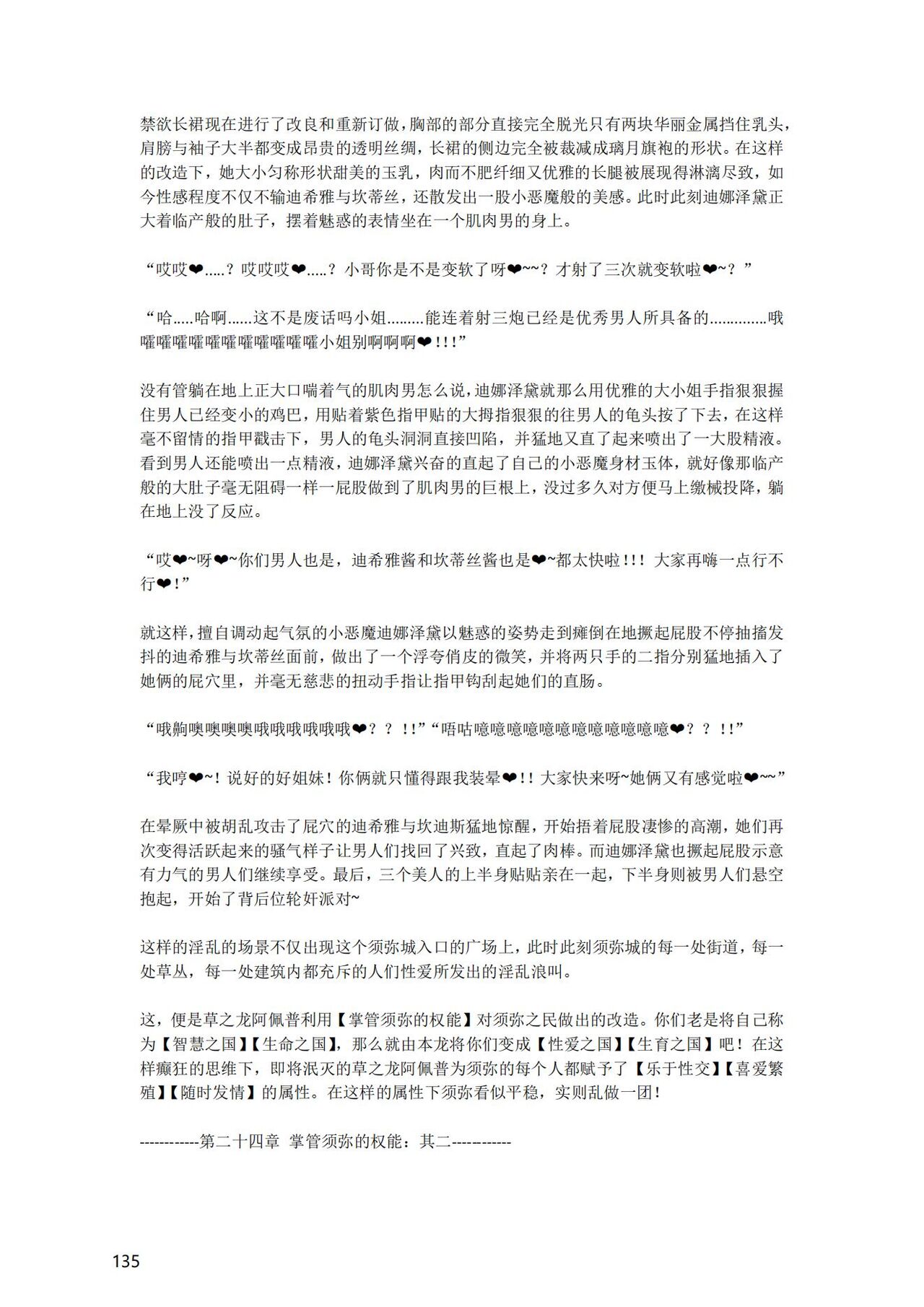 [退魔巫女のの様] (10866428)原神：生命の願い【中国语小説】 画像番号 136