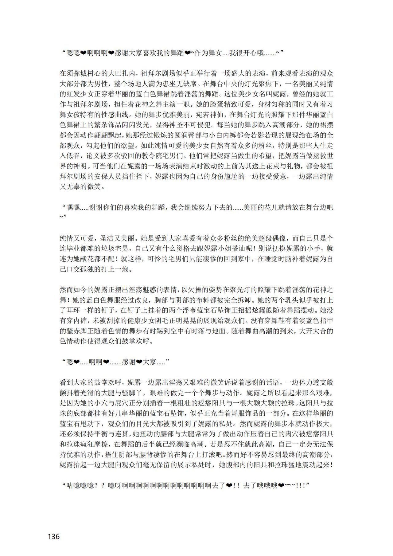 [退魔巫女のの様] (10866428)原神：生命の願い【中国语小説】 画像番号 137