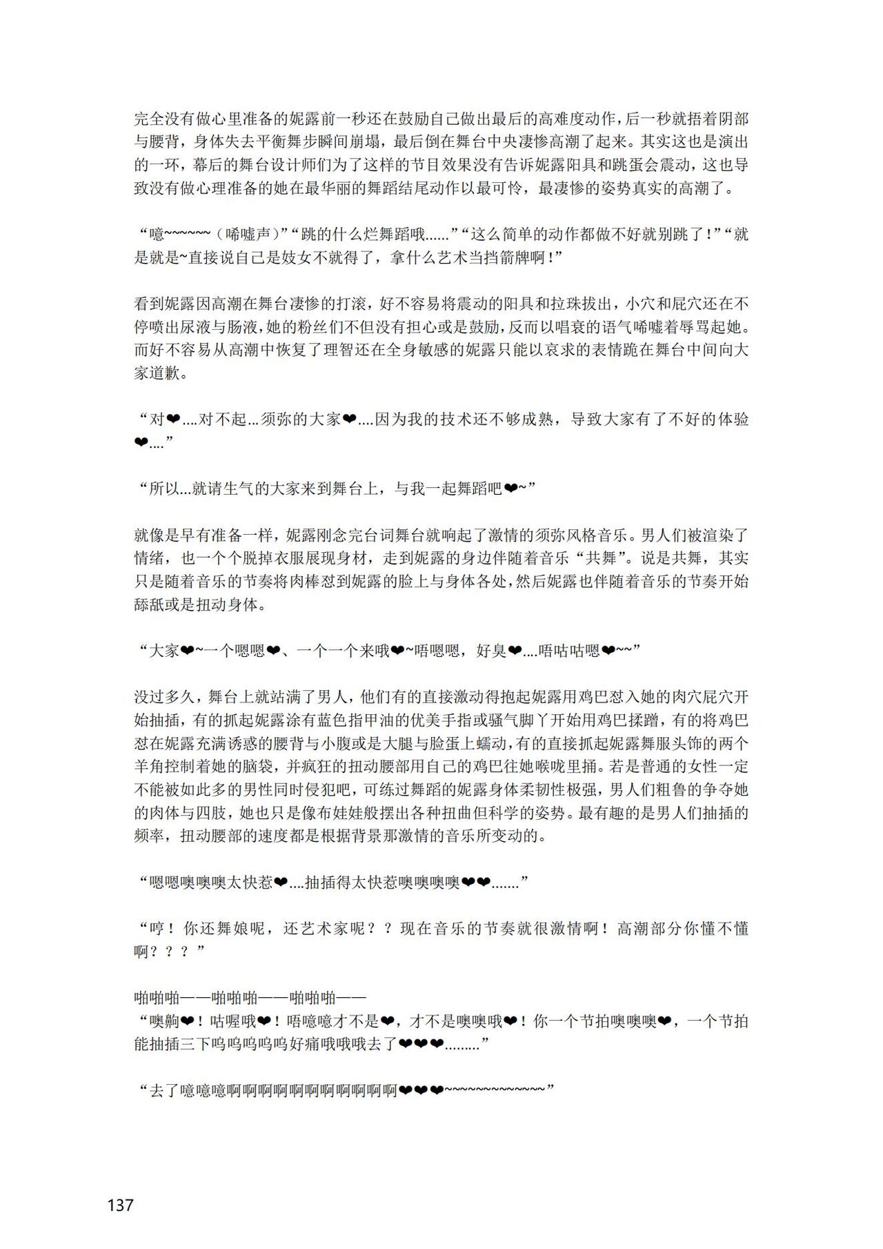 [退魔巫女のの様] (10866428)原神：生命の願い【中国语小説】 画像番号 138