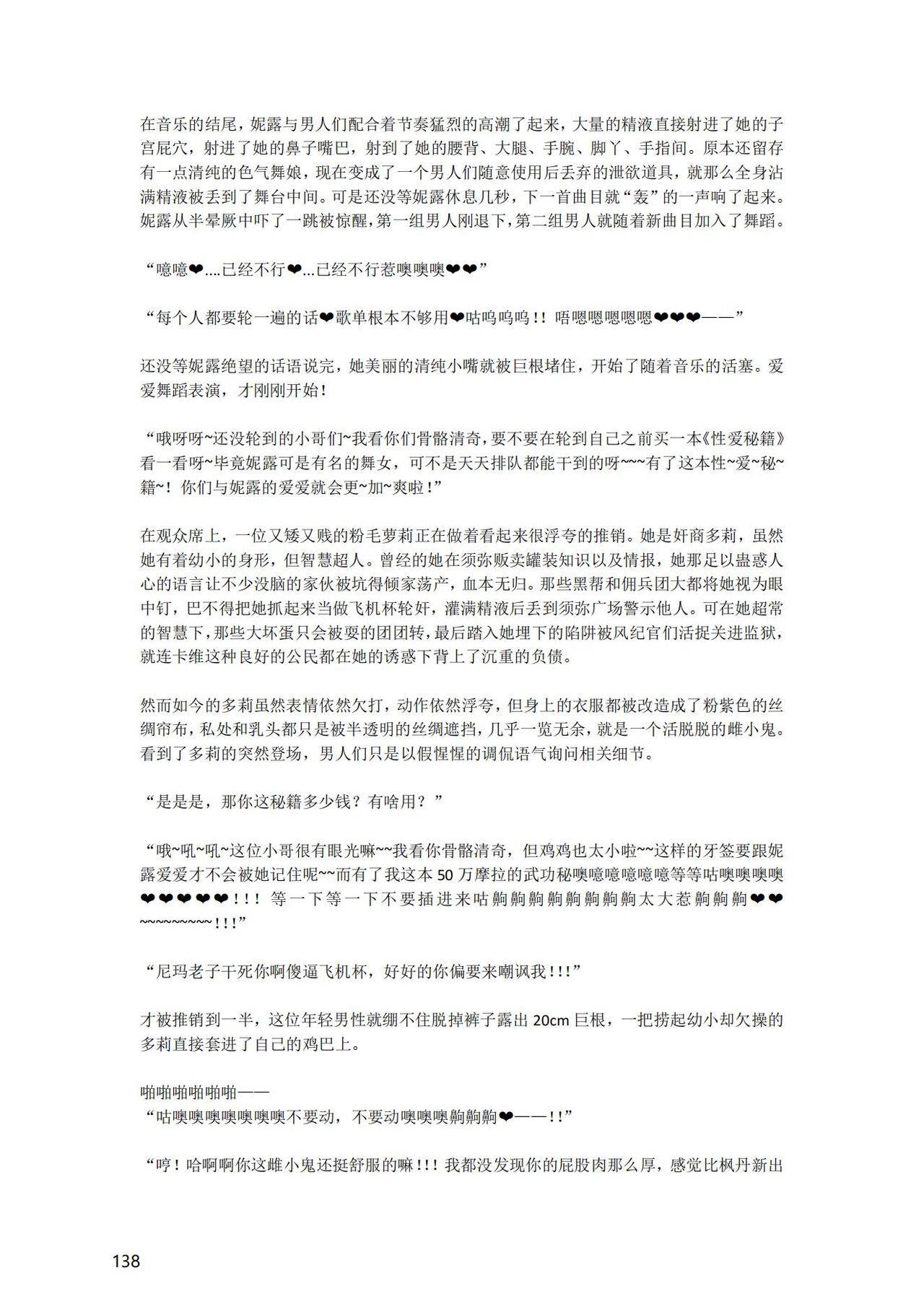 [退魔巫女のの様] (10866428)原神：生命の願い【中国语小説】 画像番号 139