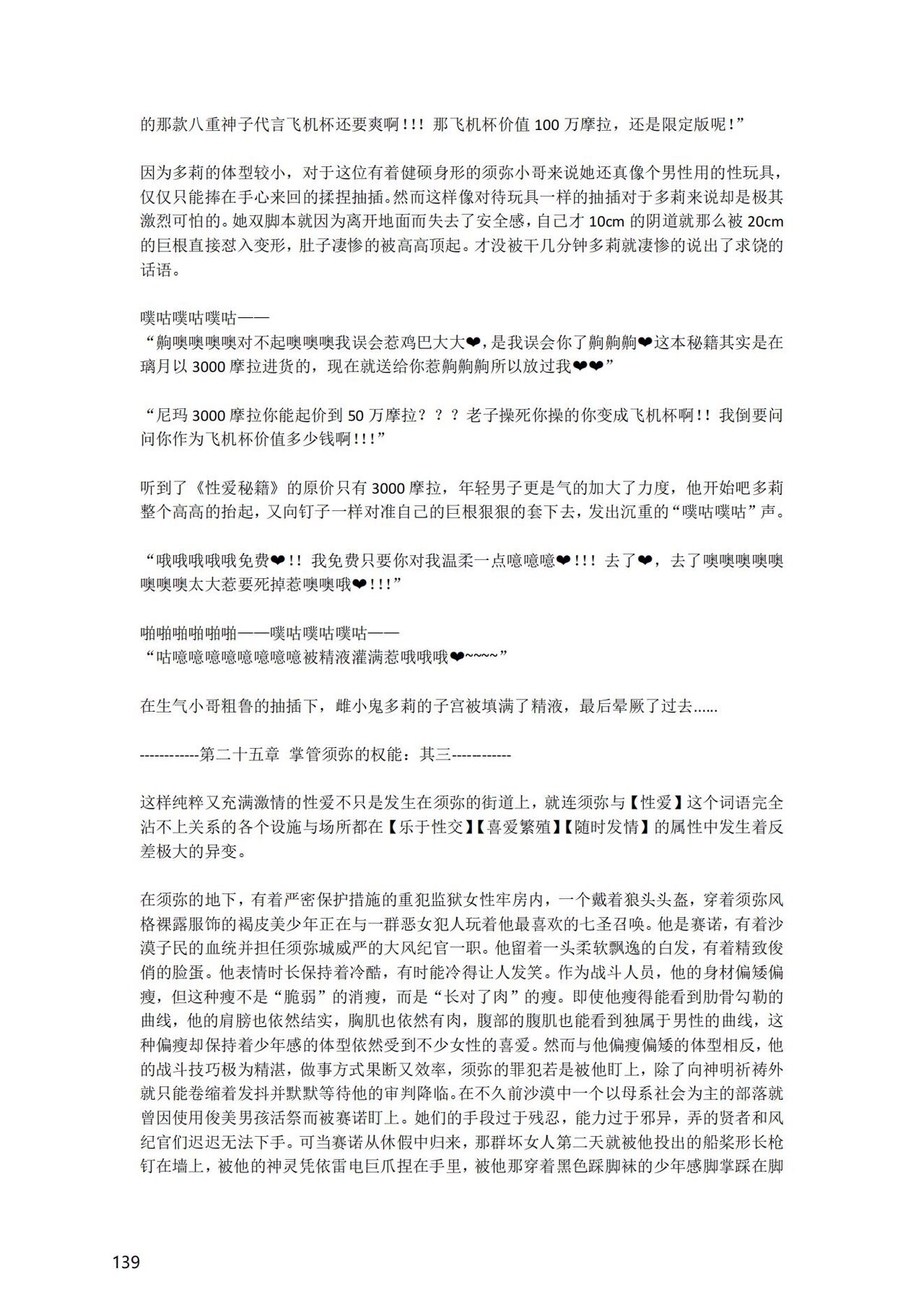 [退魔巫女のの様] (10866428)原神：生命の願い【中国语小説】 画像番号 140