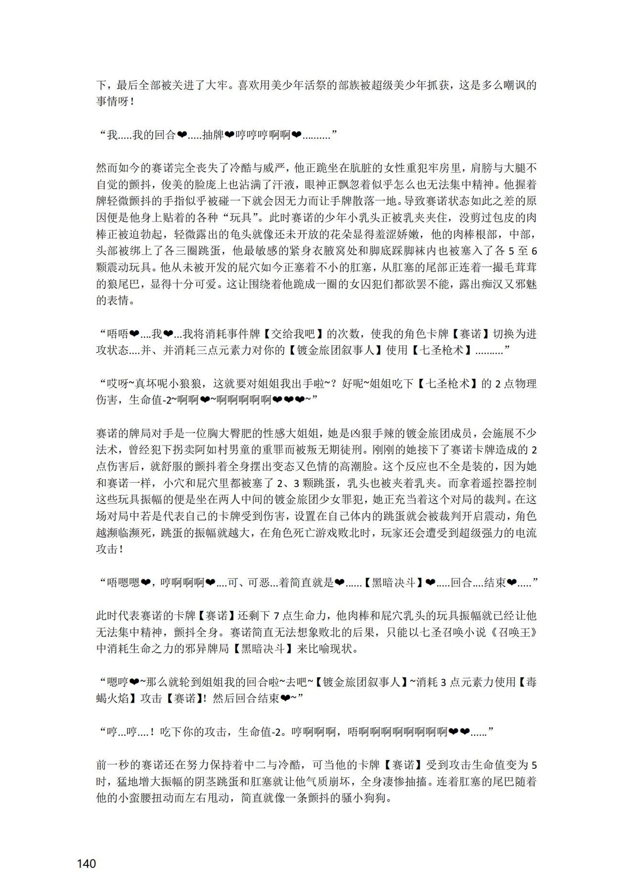 [退魔巫女のの様] (10866428)原神：生命の願い【中国语小説】 画像番号 141