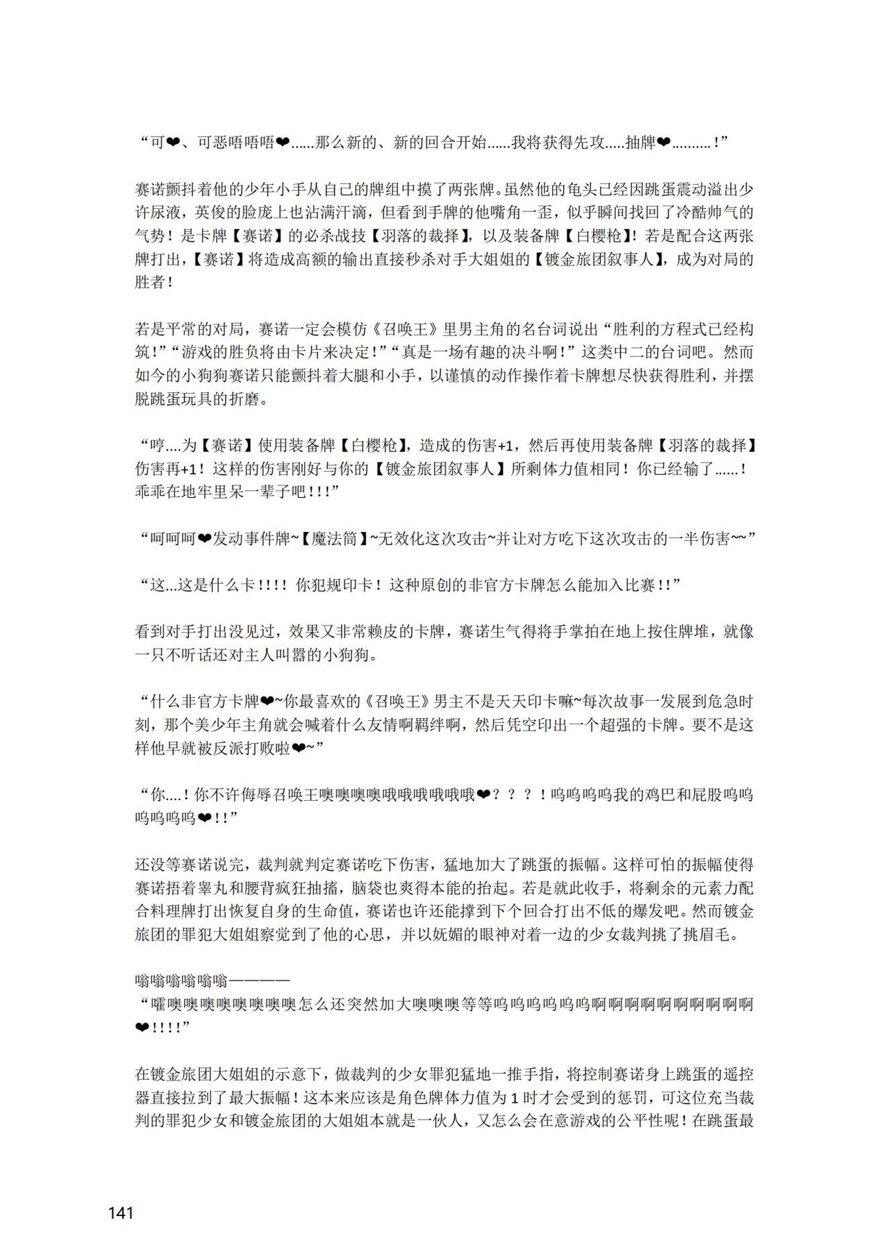 [退魔巫女のの様] (10866428)原神：生命の願い【中国语小説】 画像番号 142