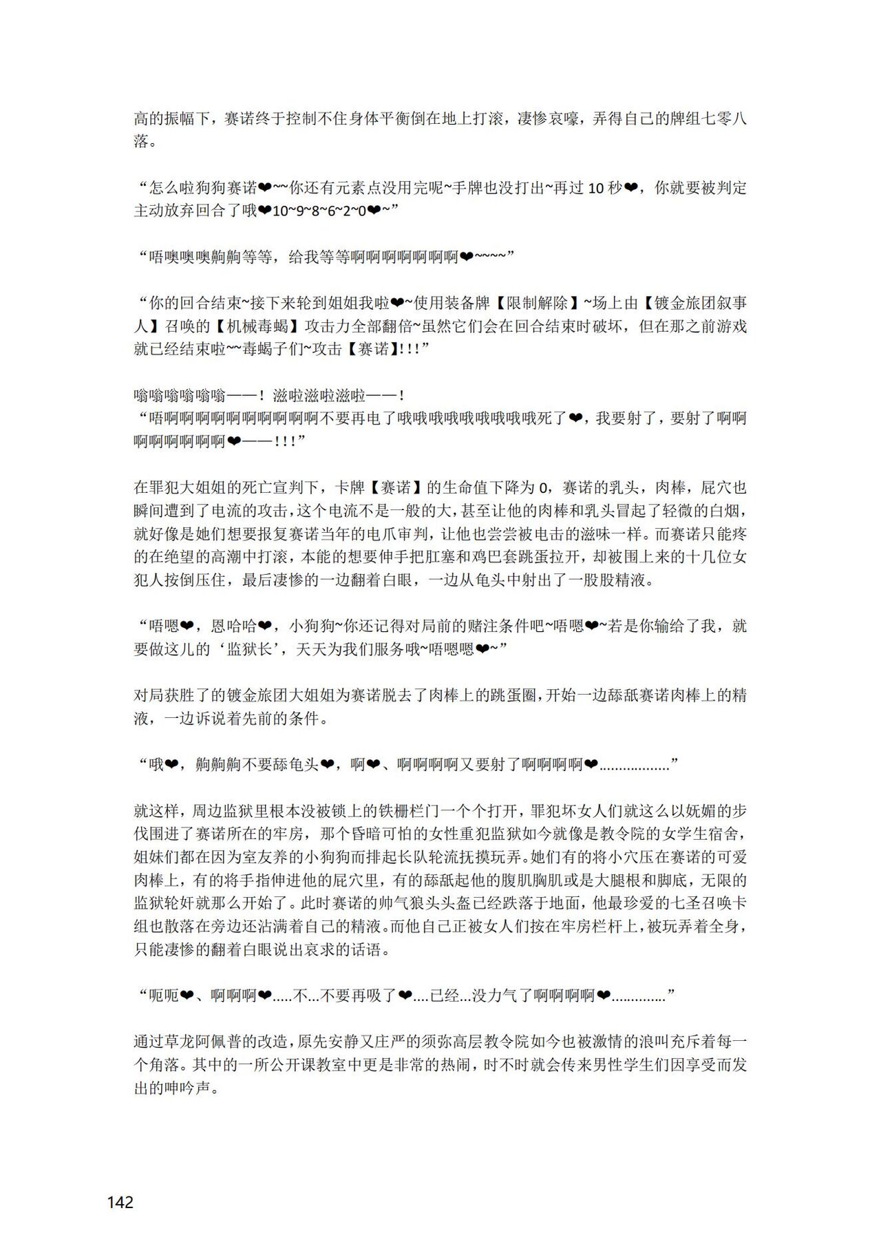 [退魔巫女のの様] (10866428)原神：生命の願い【中国语小説】 画像番号 143