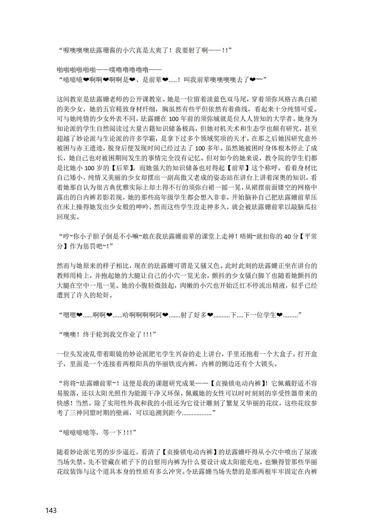 [退魔巫女のの様] (10866428)原神：生命の願い【中国语小説】 画像番号 144