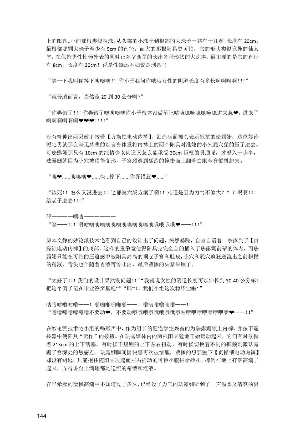 [退魔巫女のの様] (10866428)原神：生命の願い【中国语小説】 画像番号 145