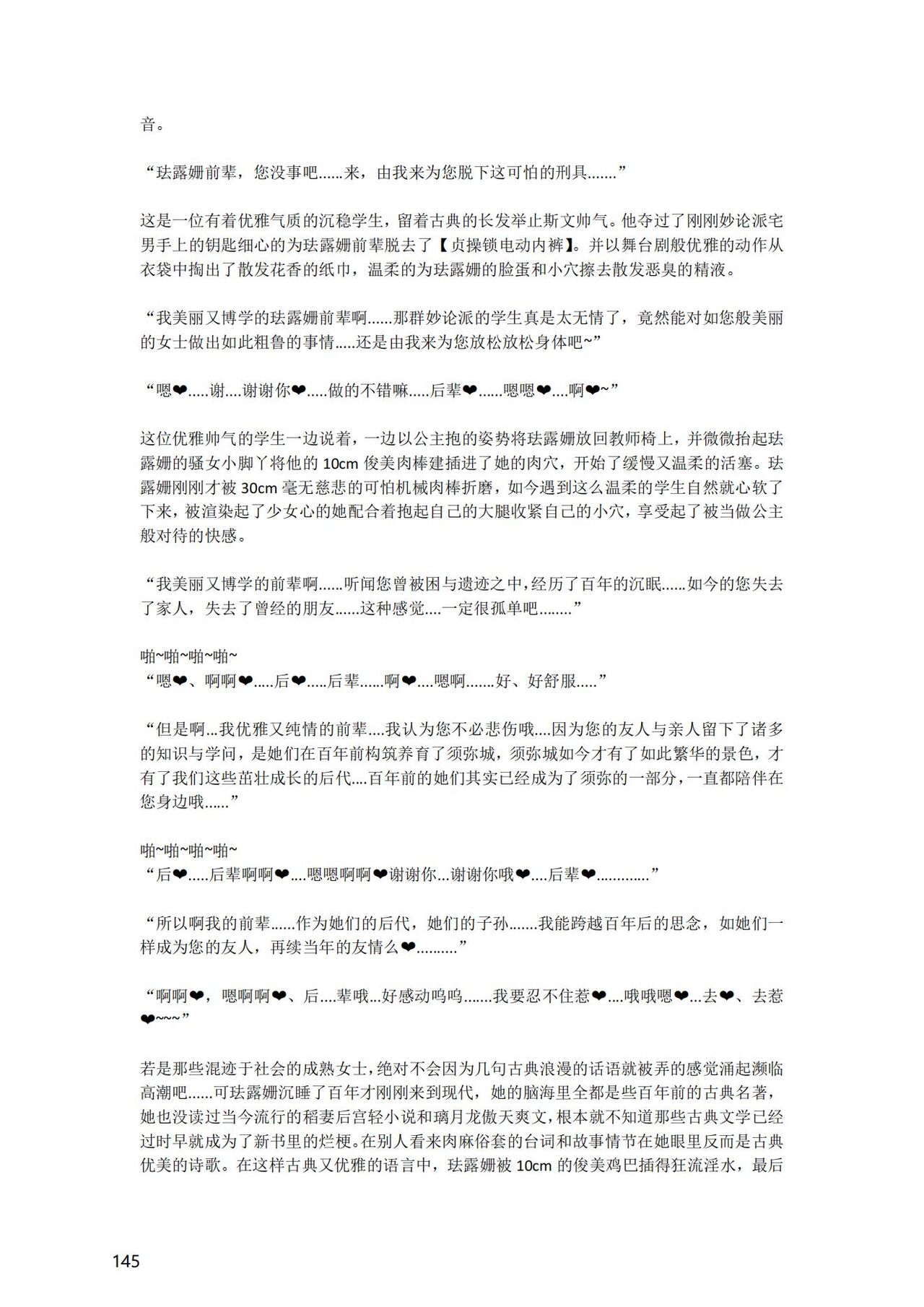 [退魔巫女のの様] (10866428)原神：生命の願い【中国语小説】 画像番号 146