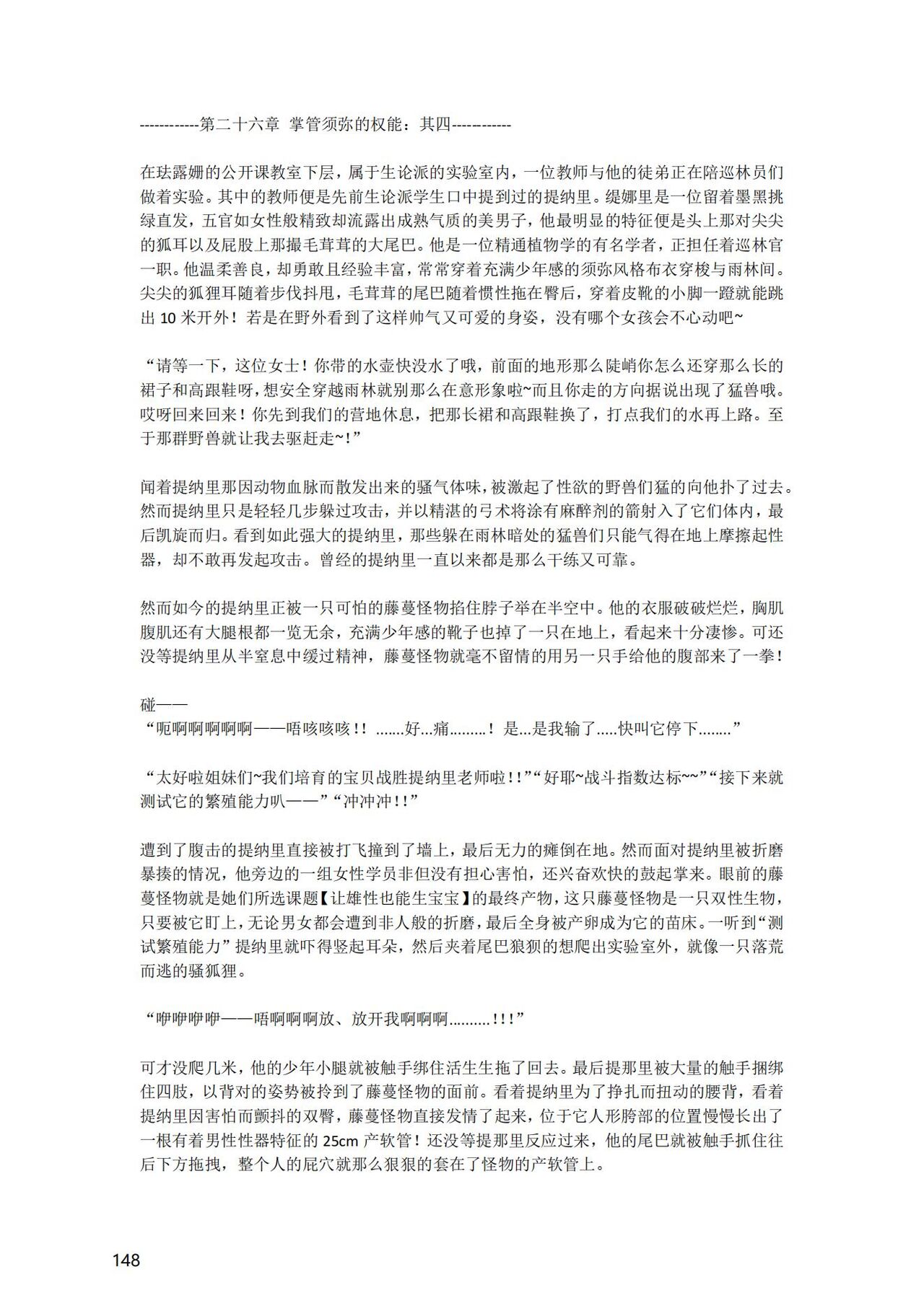 [退魔巫女のの様] (10866428)原神：生命の願い【中国语小説】 画像番号 149