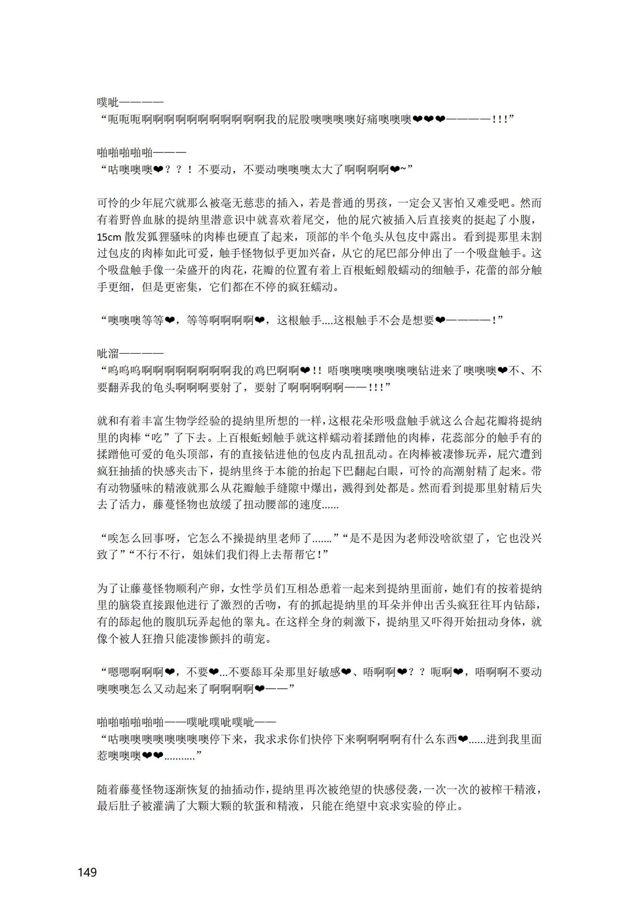 [退魔巫女のの様] (10866428)原神：生命の願い【中国语小説】 画像番号 150